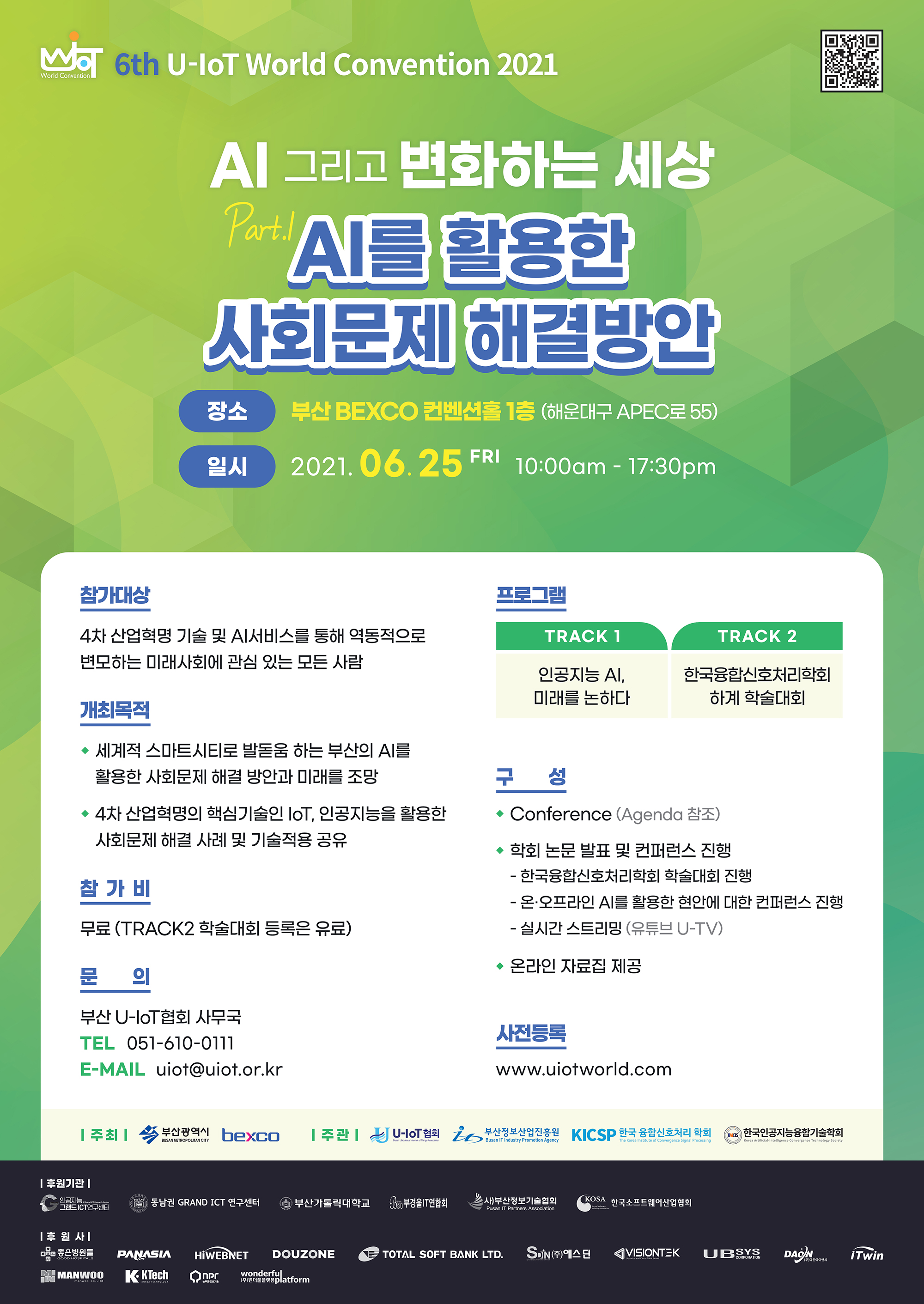 U-IoT 월드 컨벤션 2021 개최