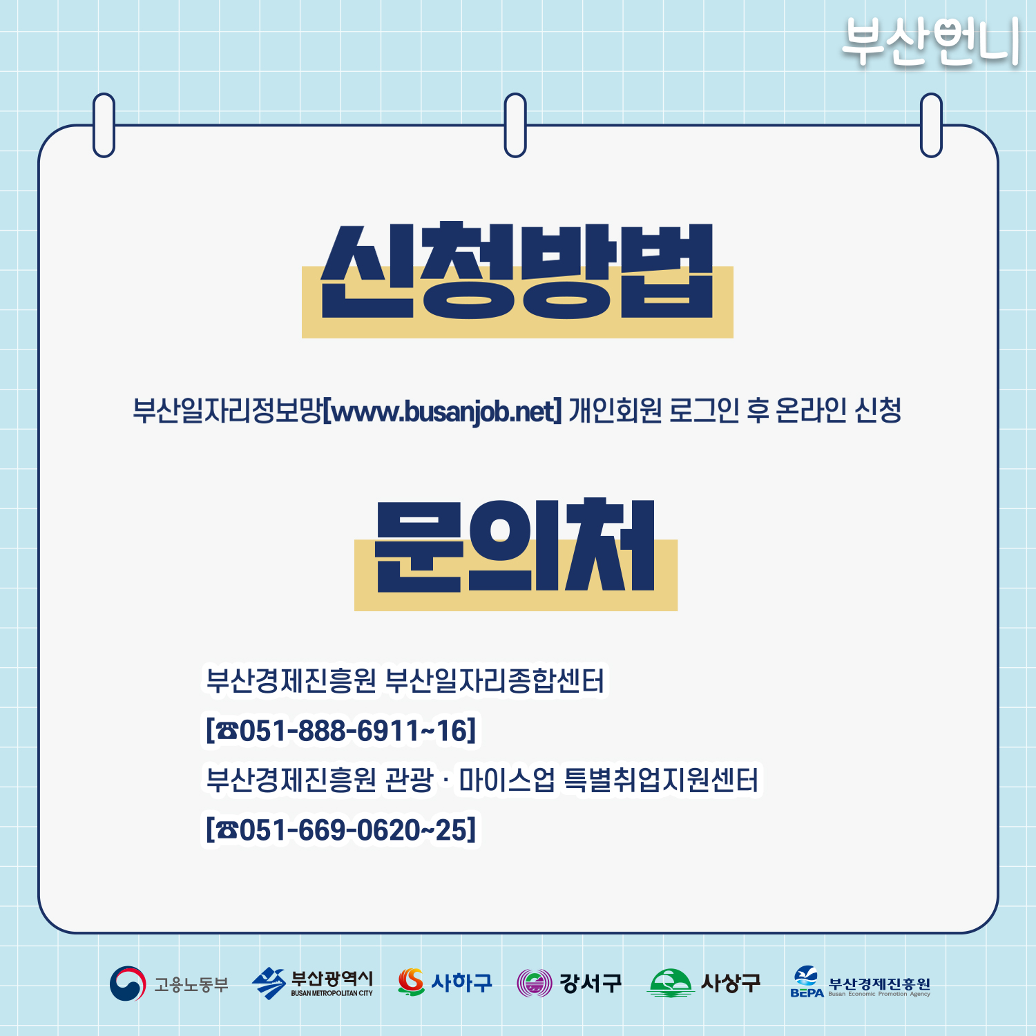 [부산시] 서부산권 부품산업 노동자 고용장려금 지원사업