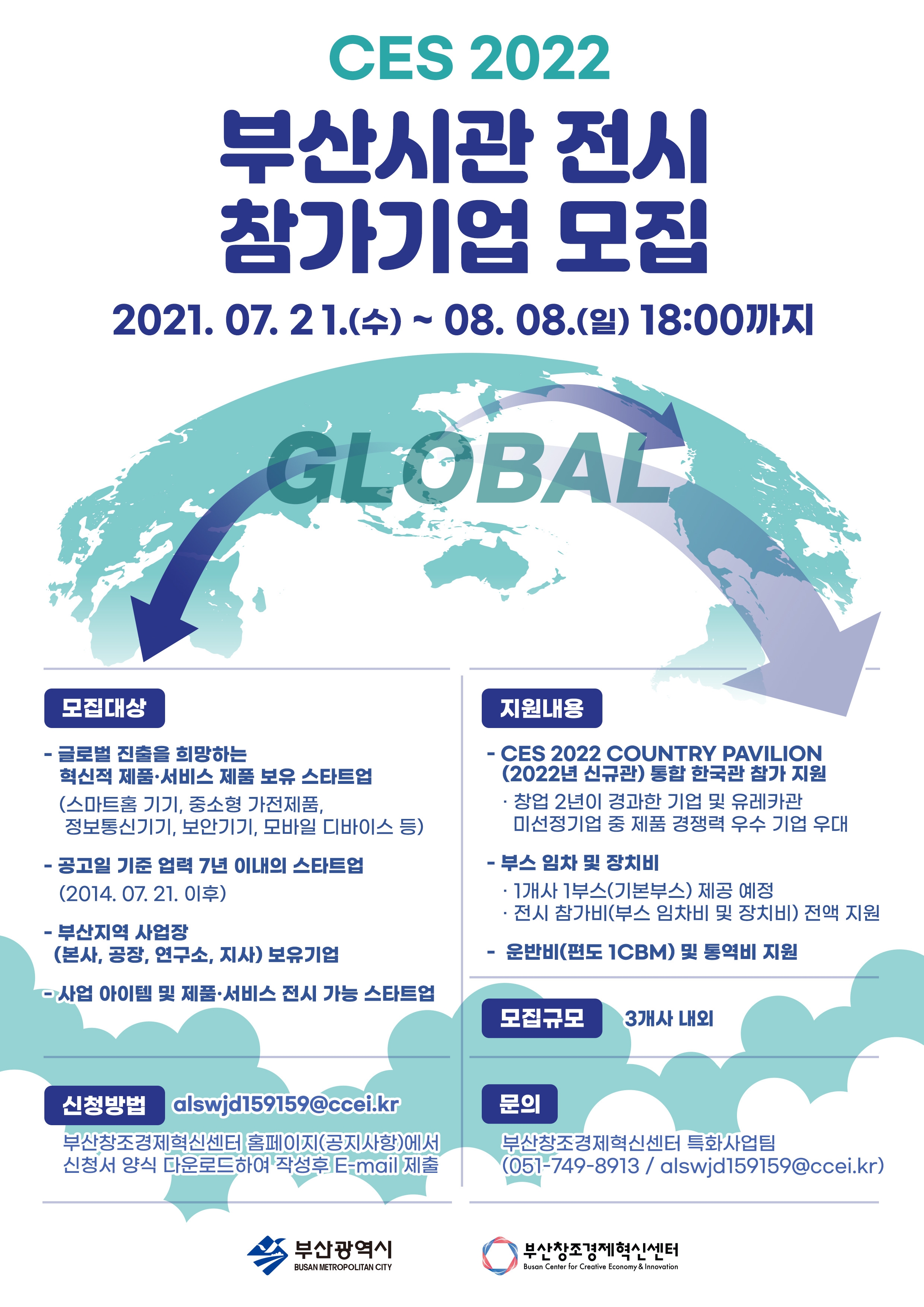 [부산창조경제혁신센터] CES 2022 부산시관 전시 참가기업 모집