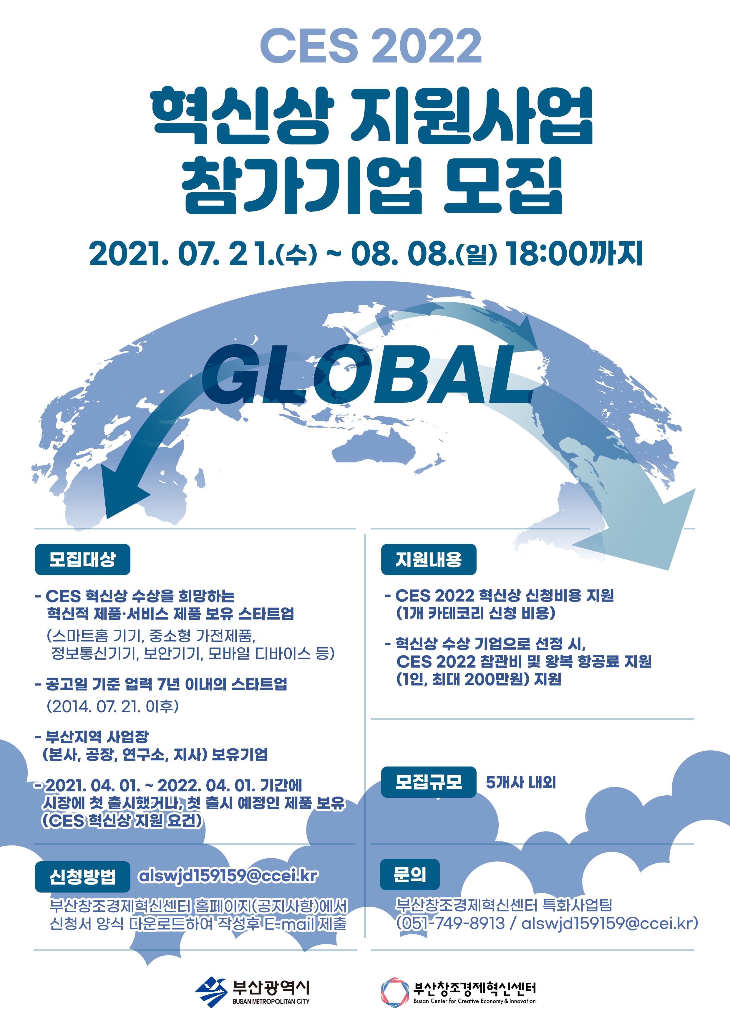 [부산창조경제혁신센터] CES 2022 혁신상 지원사업 참가기업 모집