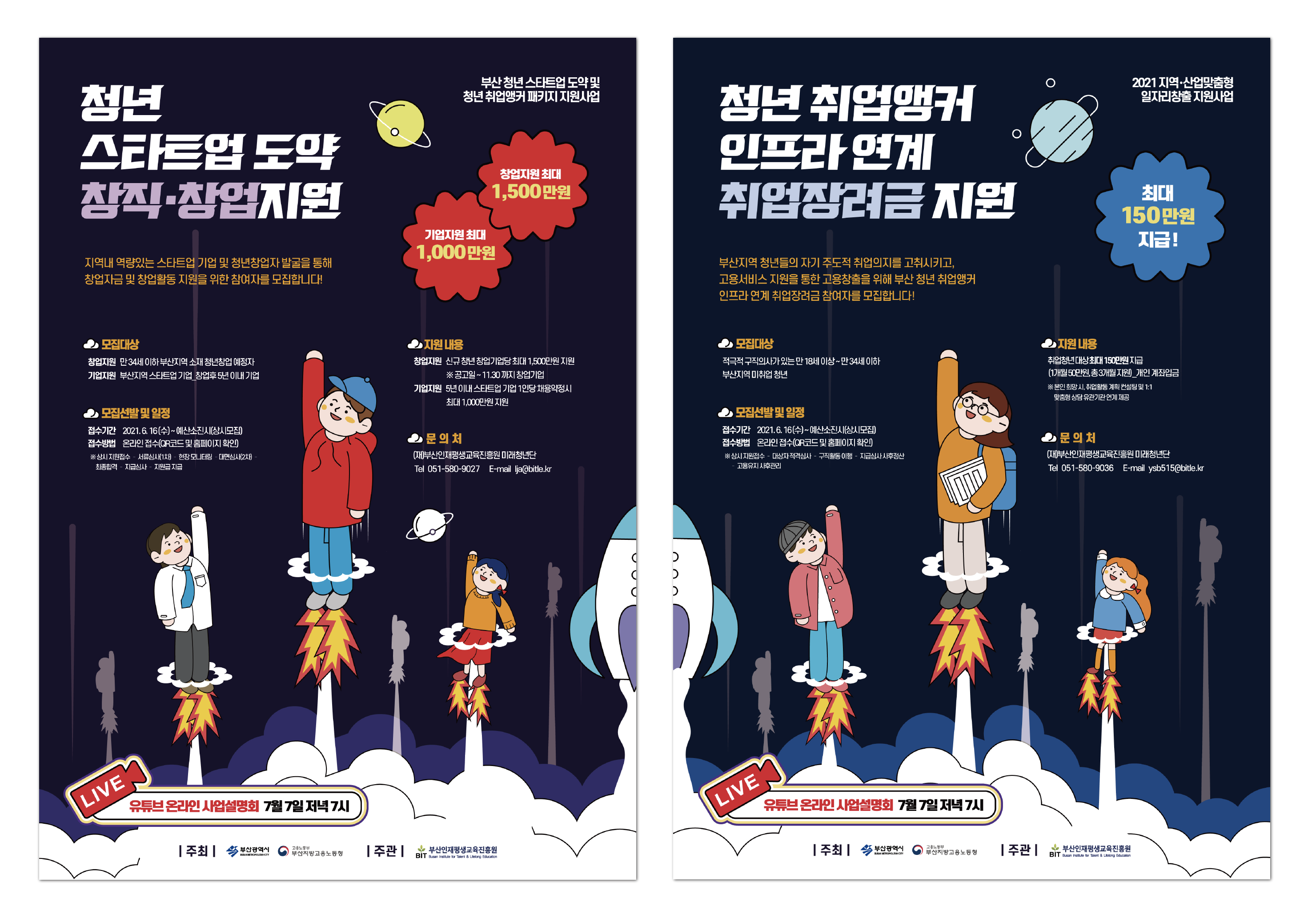 [부산시] 청년 취업앵커 인프라 연계 취업장려금 지원 사업