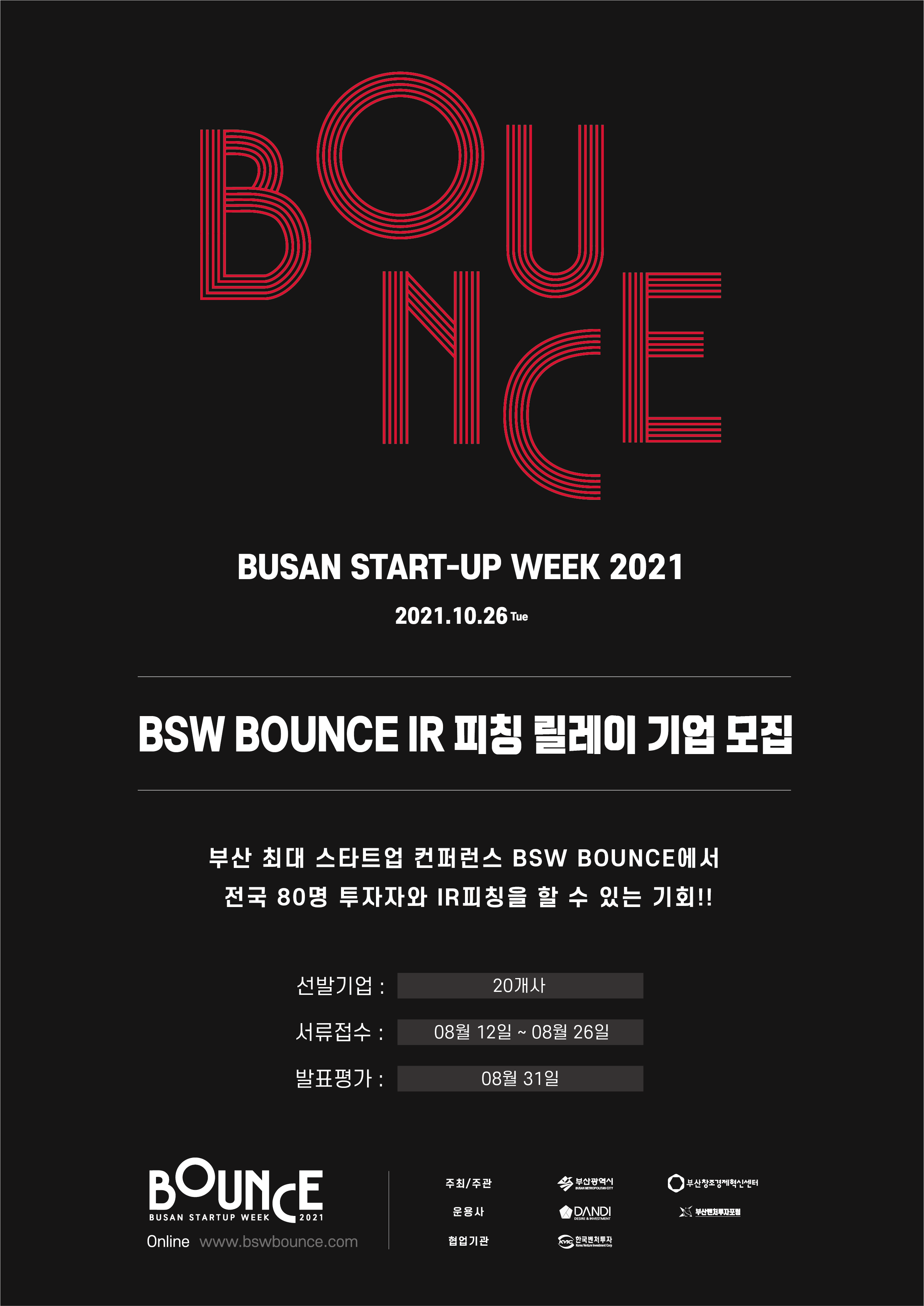[부산창조경제혁신센터] BSW BOUNCE 2021 부산 유망 스타트업 IR피칭릴레이 참여기업 모집
