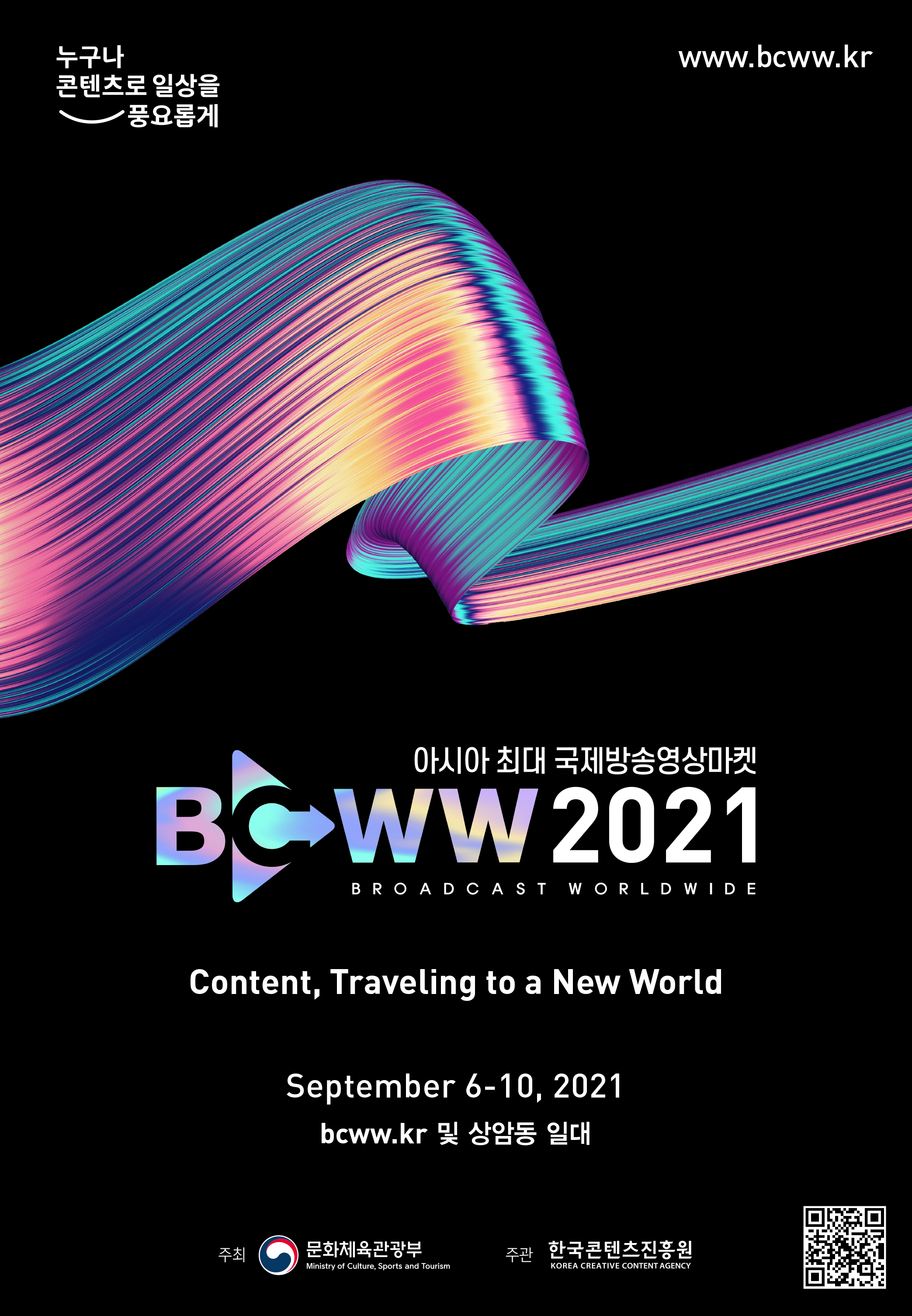[한국콘텐츠진흥원] BCWW 2021 안내 