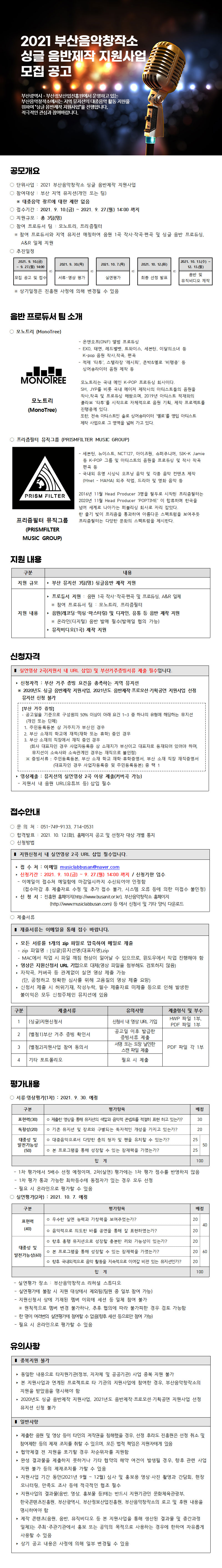 2021 부산음악창작소 싱글 음반제작 지원사업 모집 공고