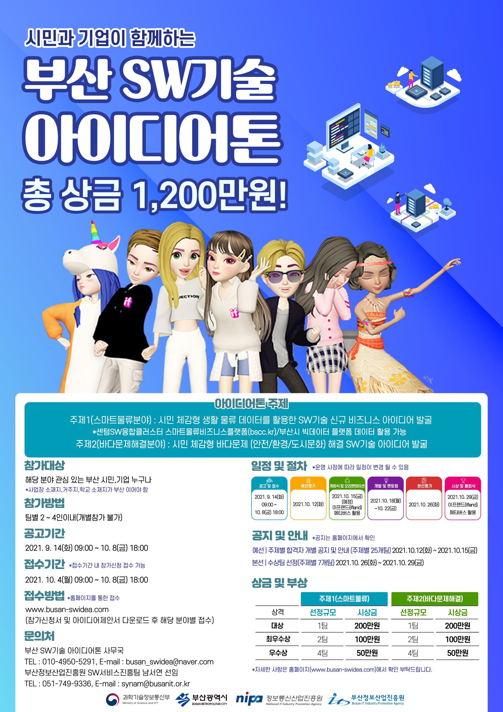 부산 SW기술 아이디어톤 참가팀 모집 공고