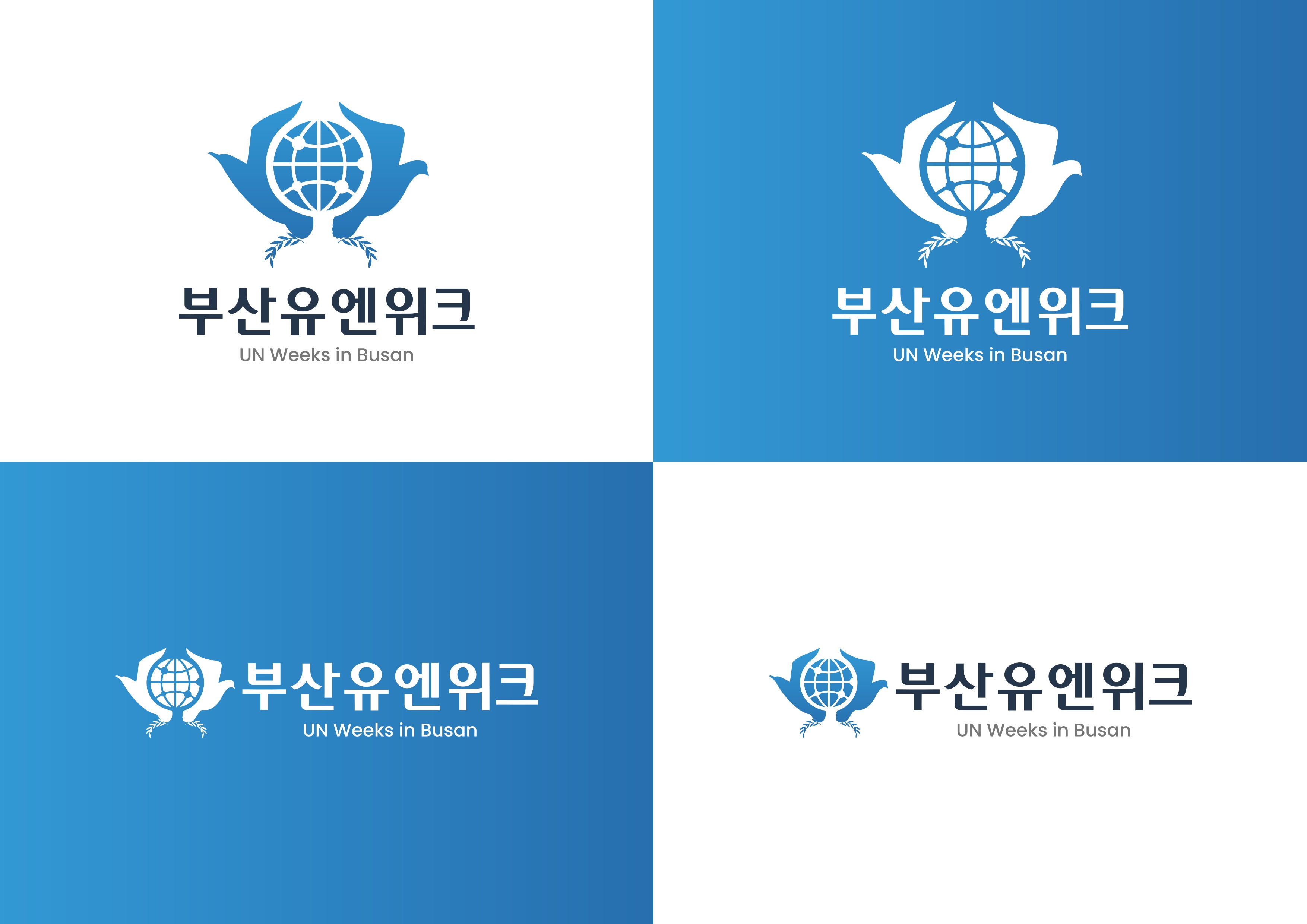 [부산국제교류재단] 부산유엔위크 홈페이지 개설 알림