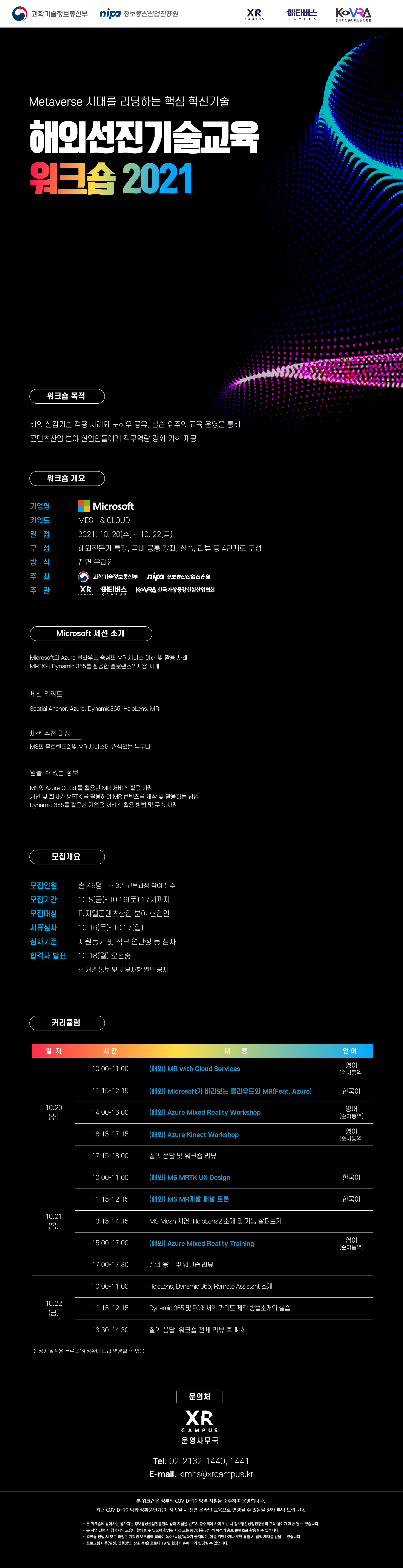 [2021년 2차 워크숍] Track 1. Mesh & Cloud (Microsoft) 