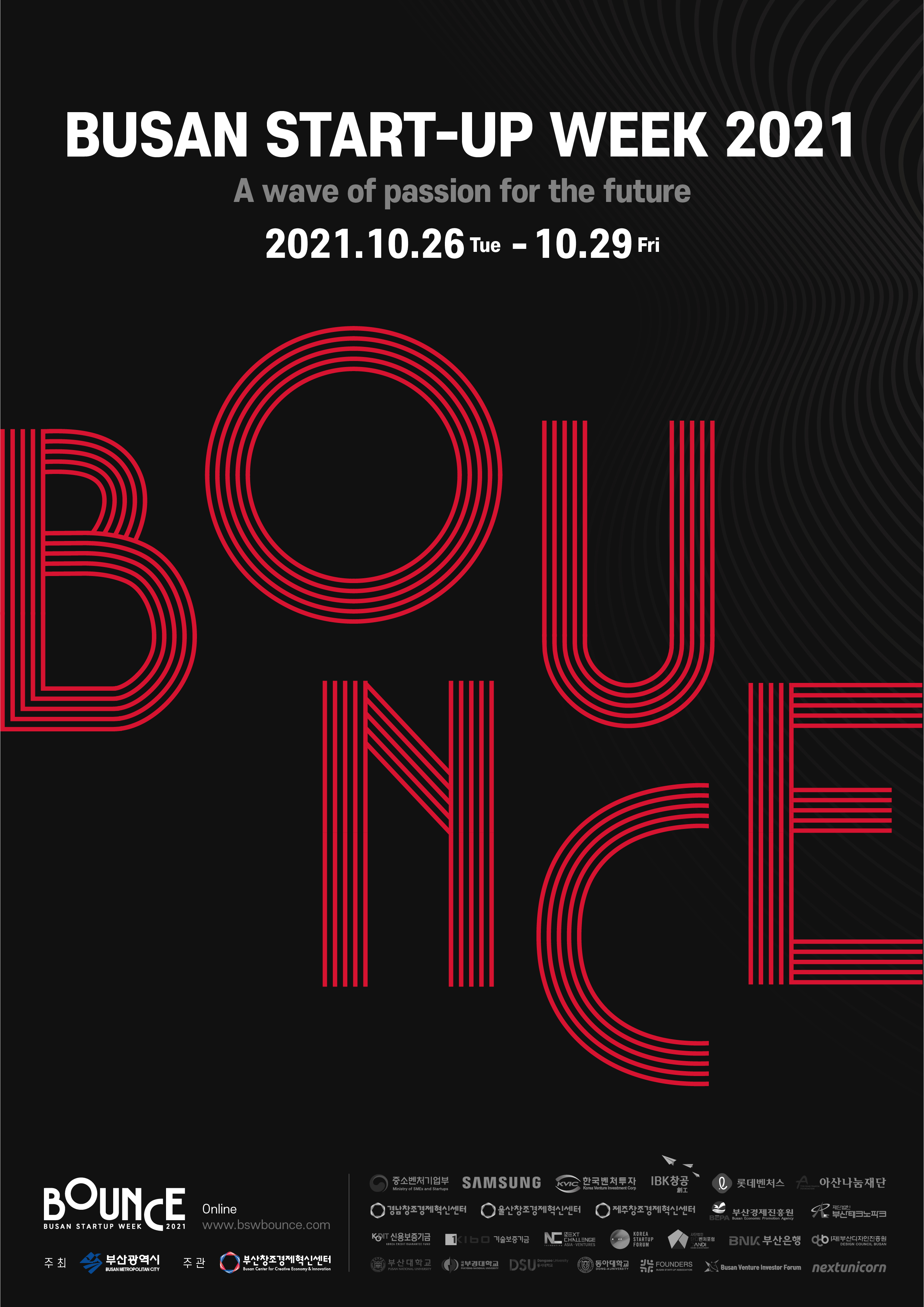 [부산창조경제혁신센터] BSW BOUNCE2021 행사 안내