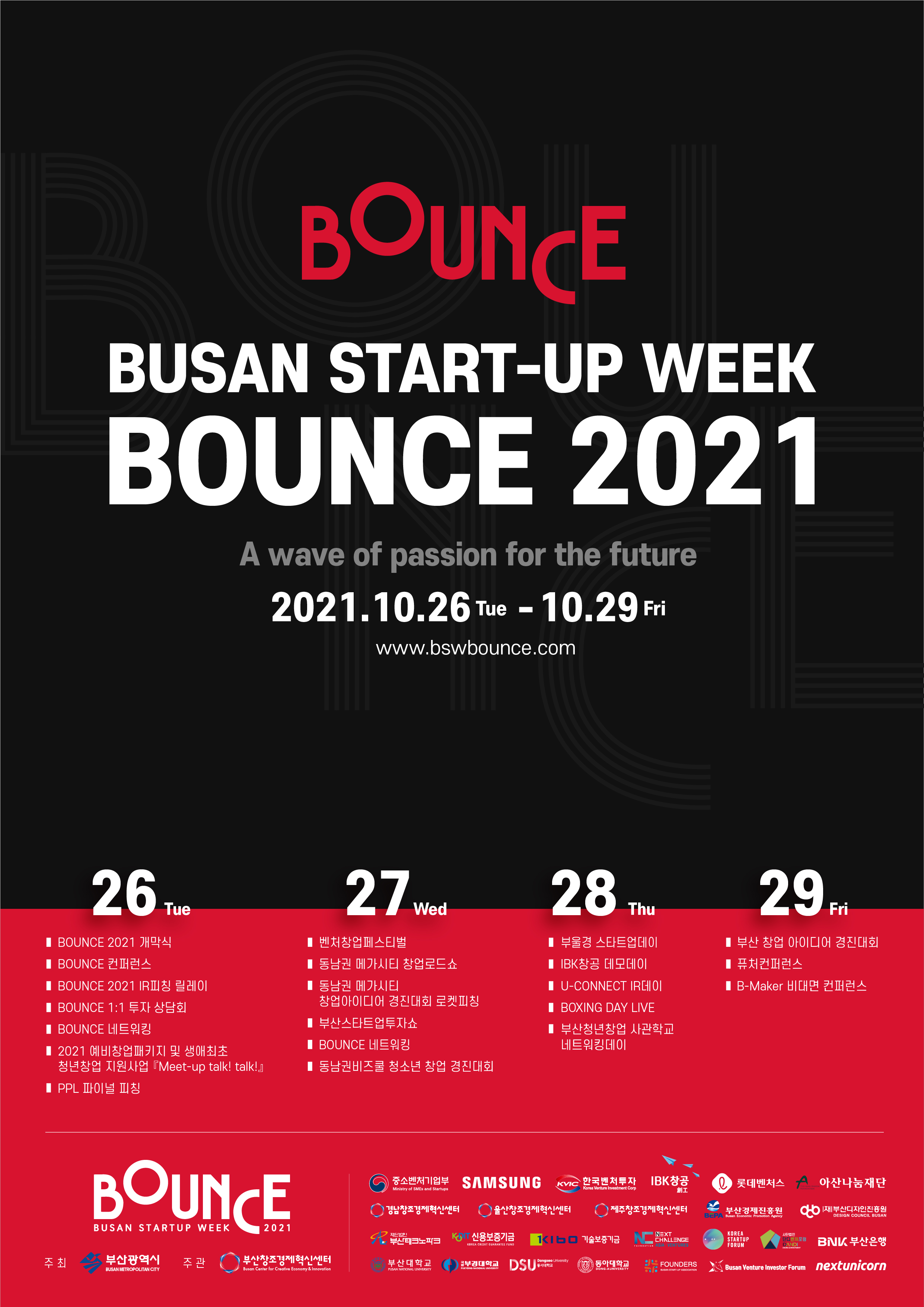 [부산창조경제혁신센터] BSW BOUNCE2021 행사 안내