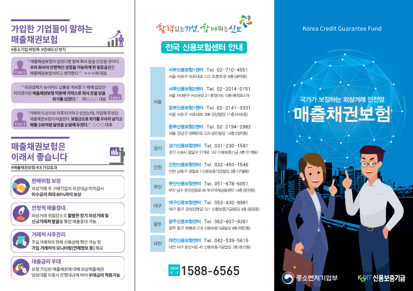 [부산시] 중소기업 매출채권 보험료 지원사업 