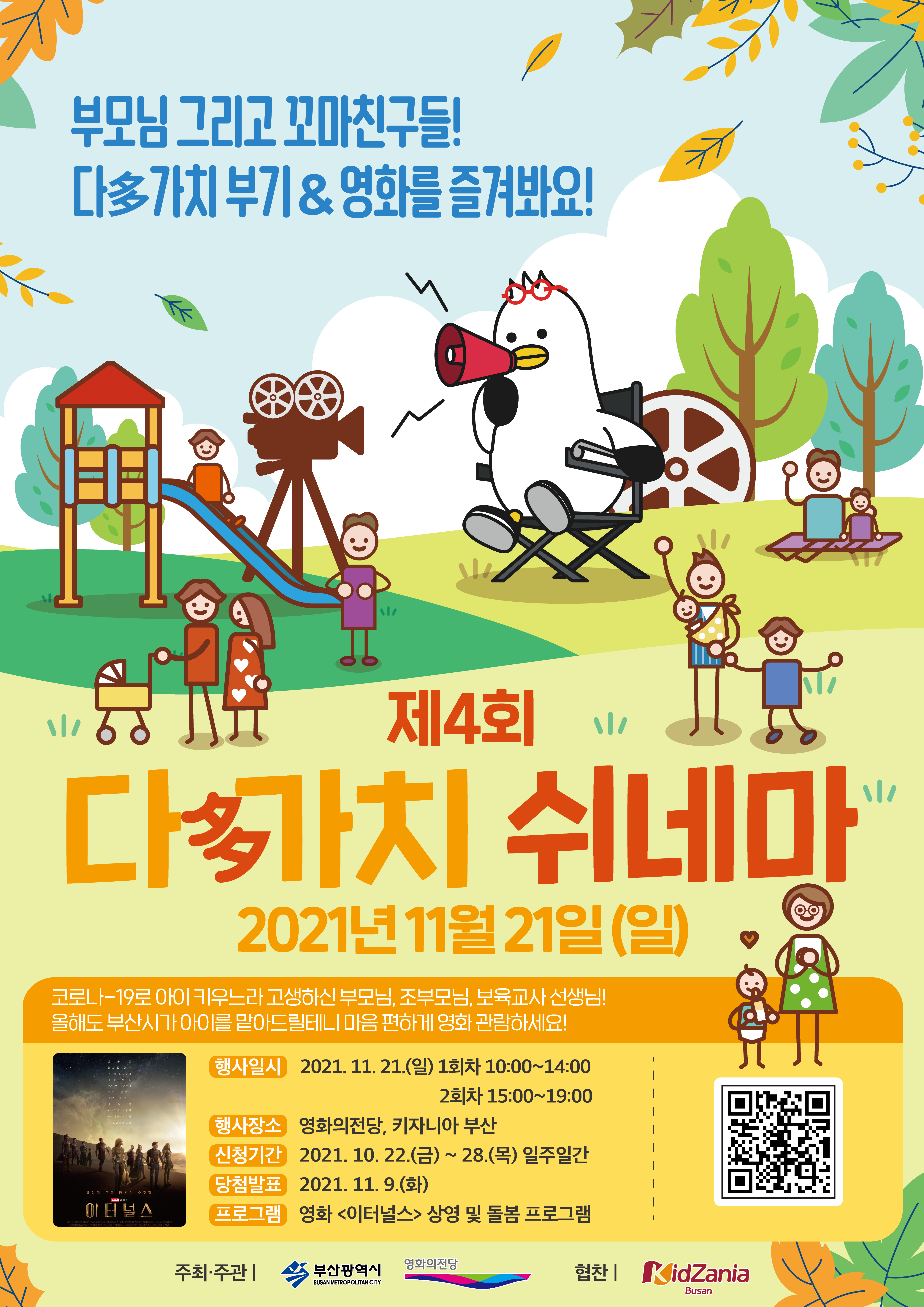 [부산시] 다多가치쉬네마 개최 안내