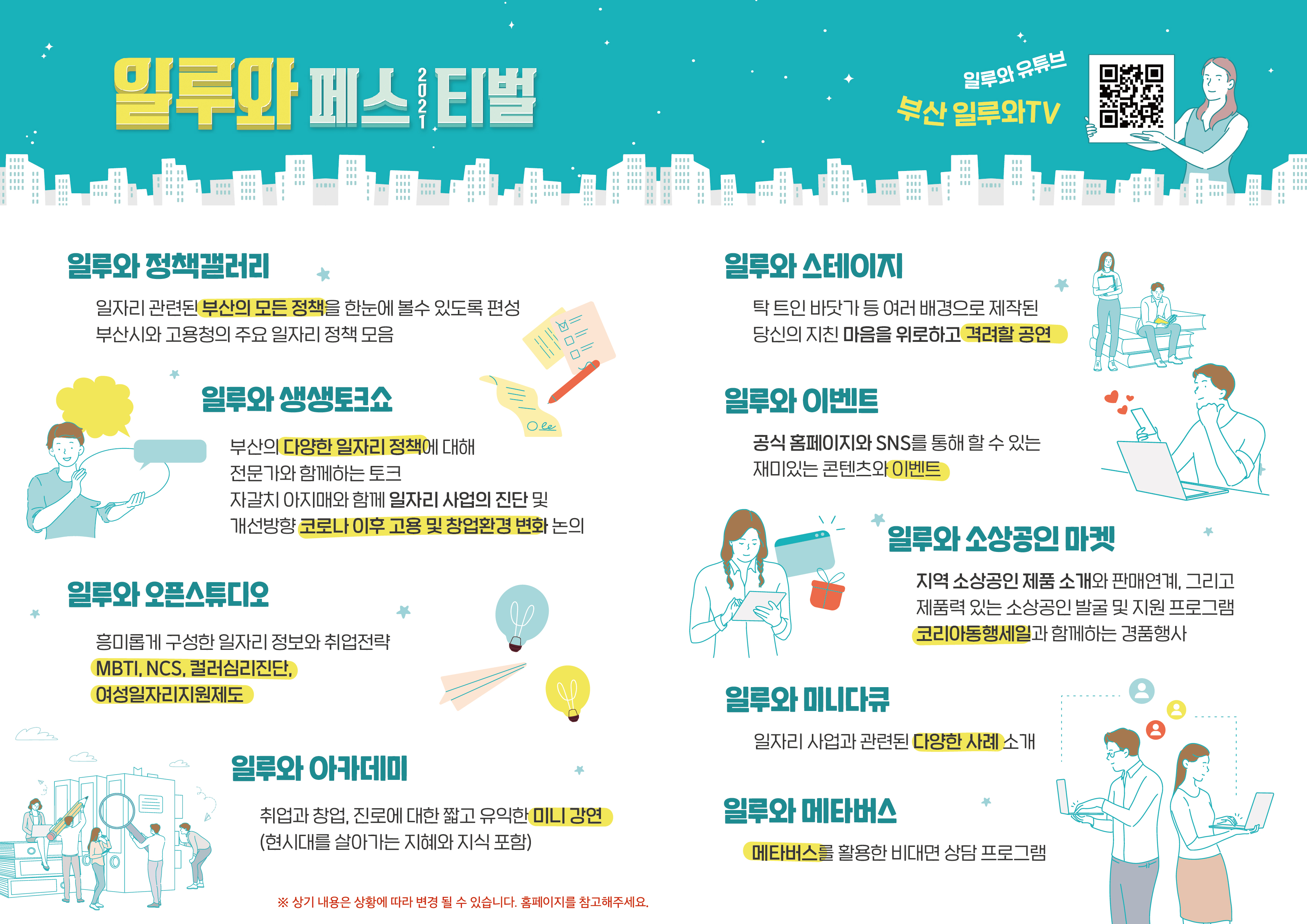 [부산시] 비대면 온라인 일자리정보축제 <2021 일루와 페스티벌> 개최