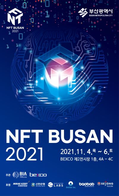 [부산시] NFT BUSAN 2021 행사 안내
