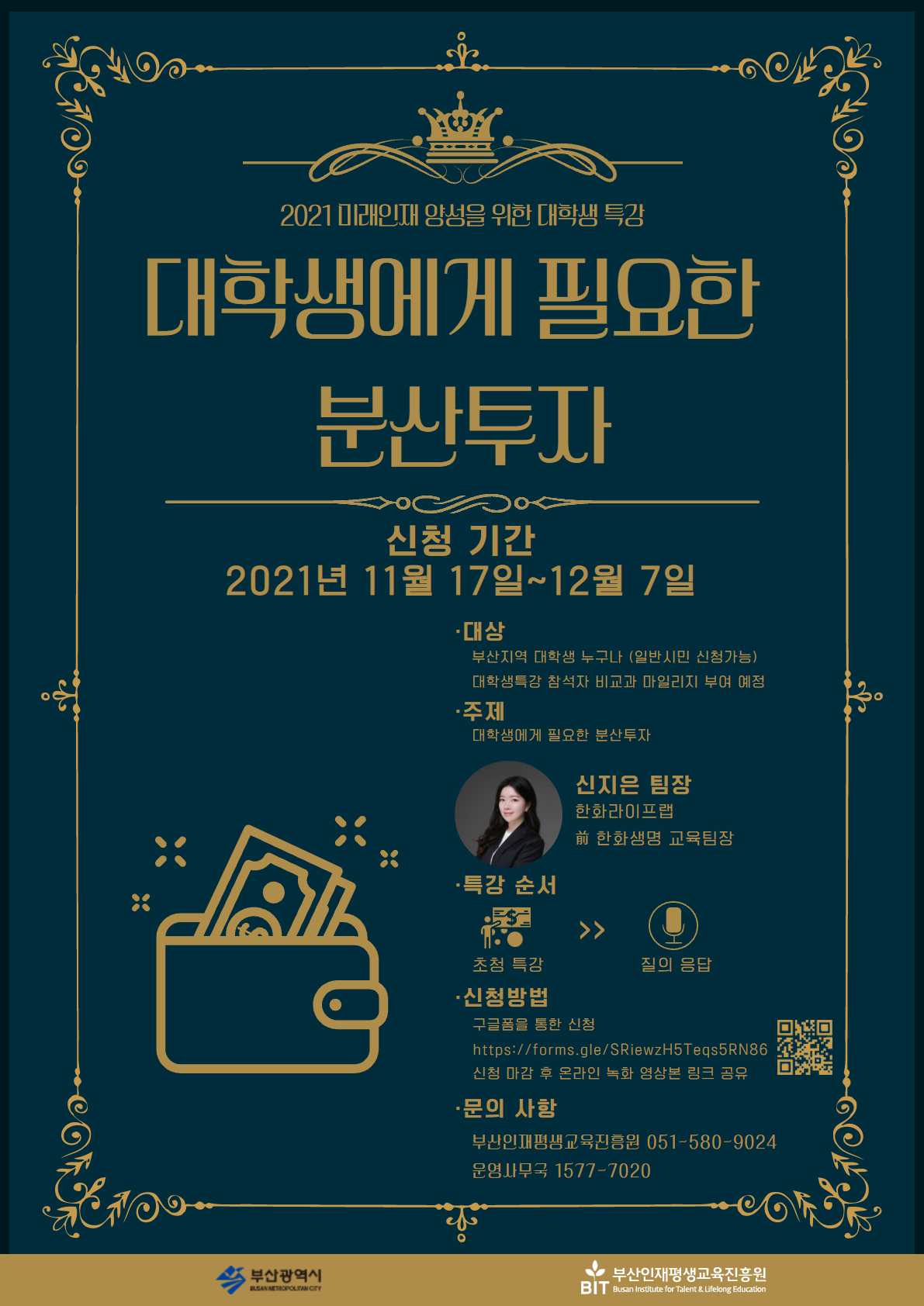 [부산인재평생교육진흥원] 제4차 대학생 특강 안내