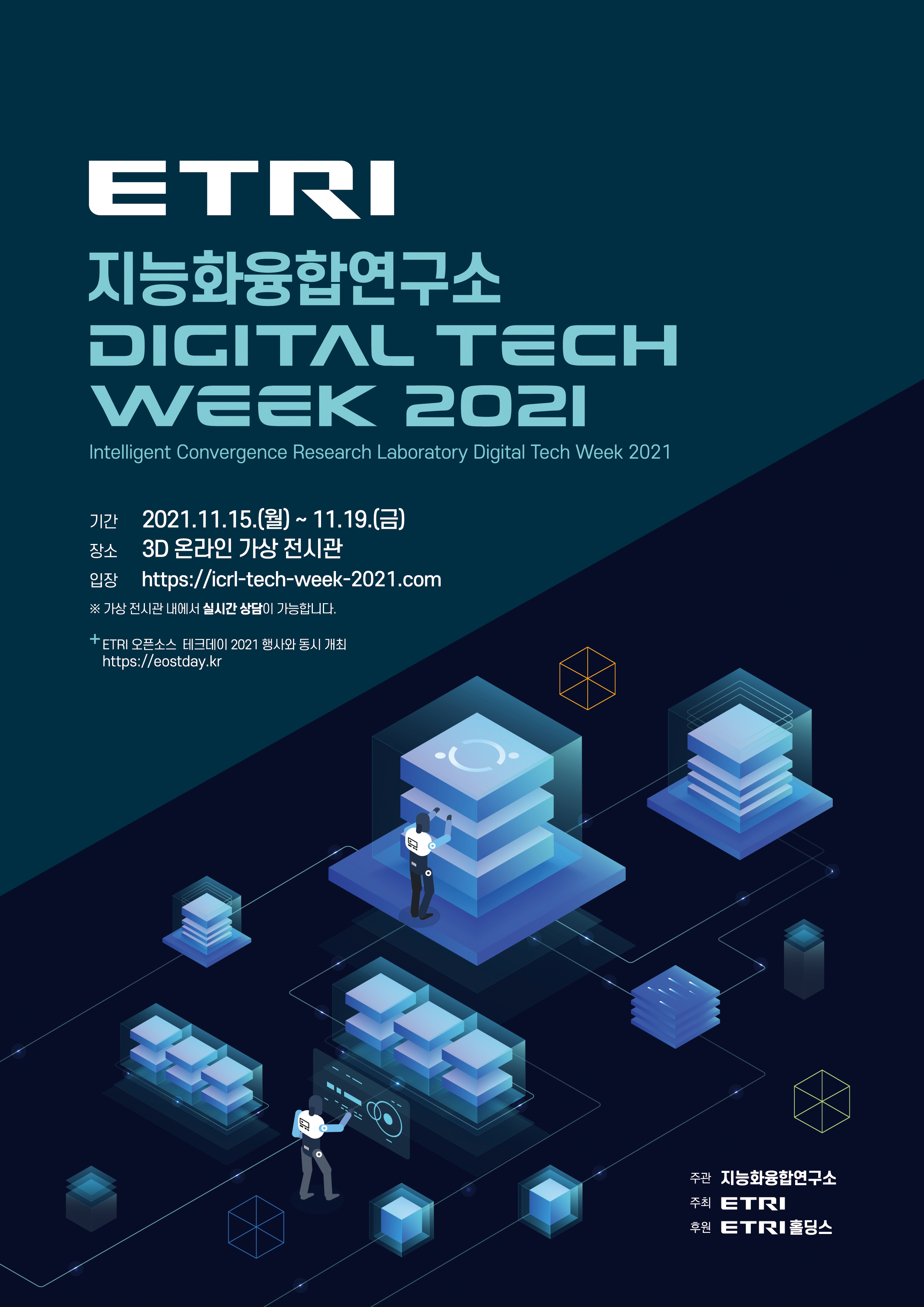 [한국전자통신연구원] DIGITAL TECH WEEK 2021