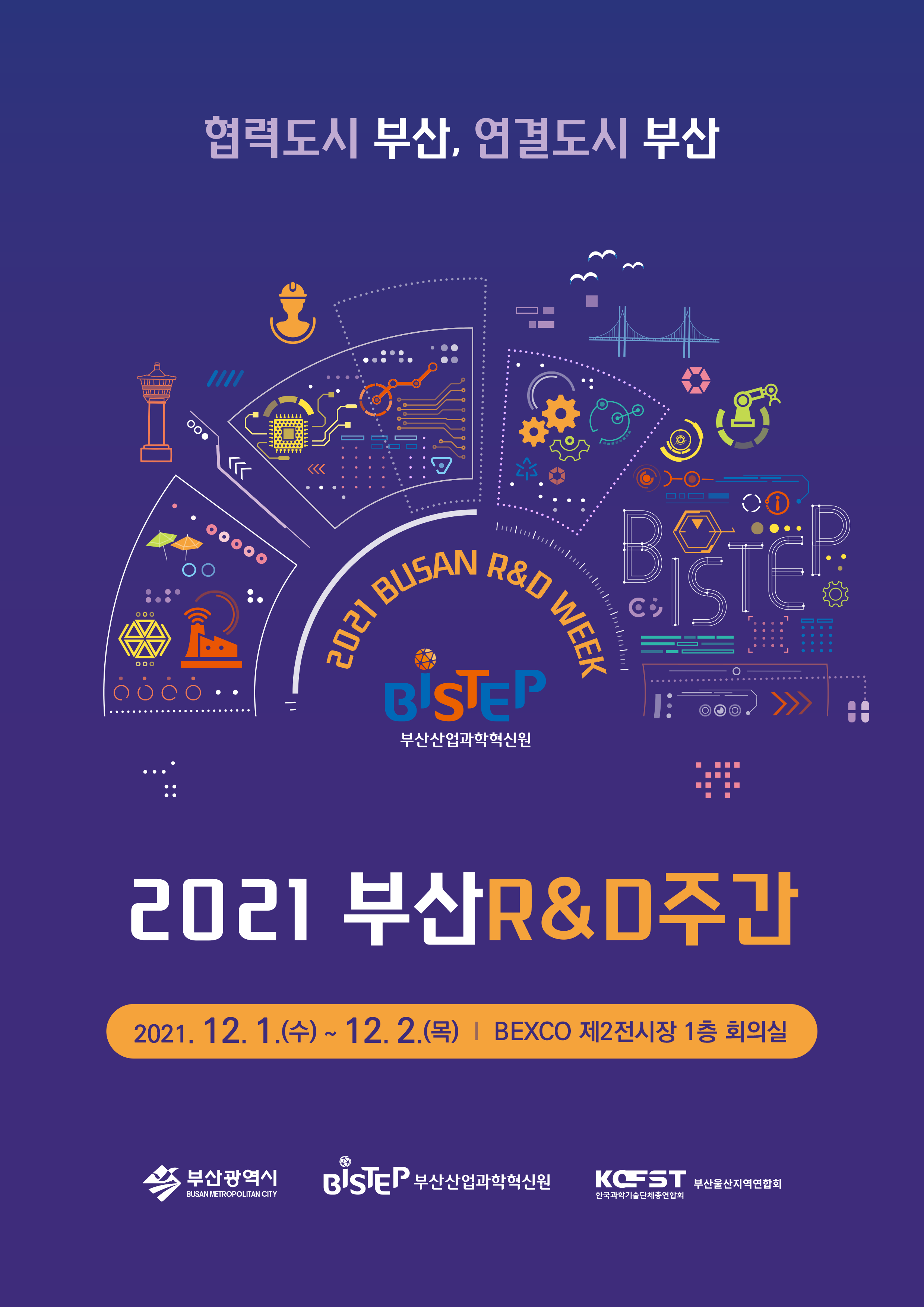 [BISTEP] 2021 부산 R&D주간 