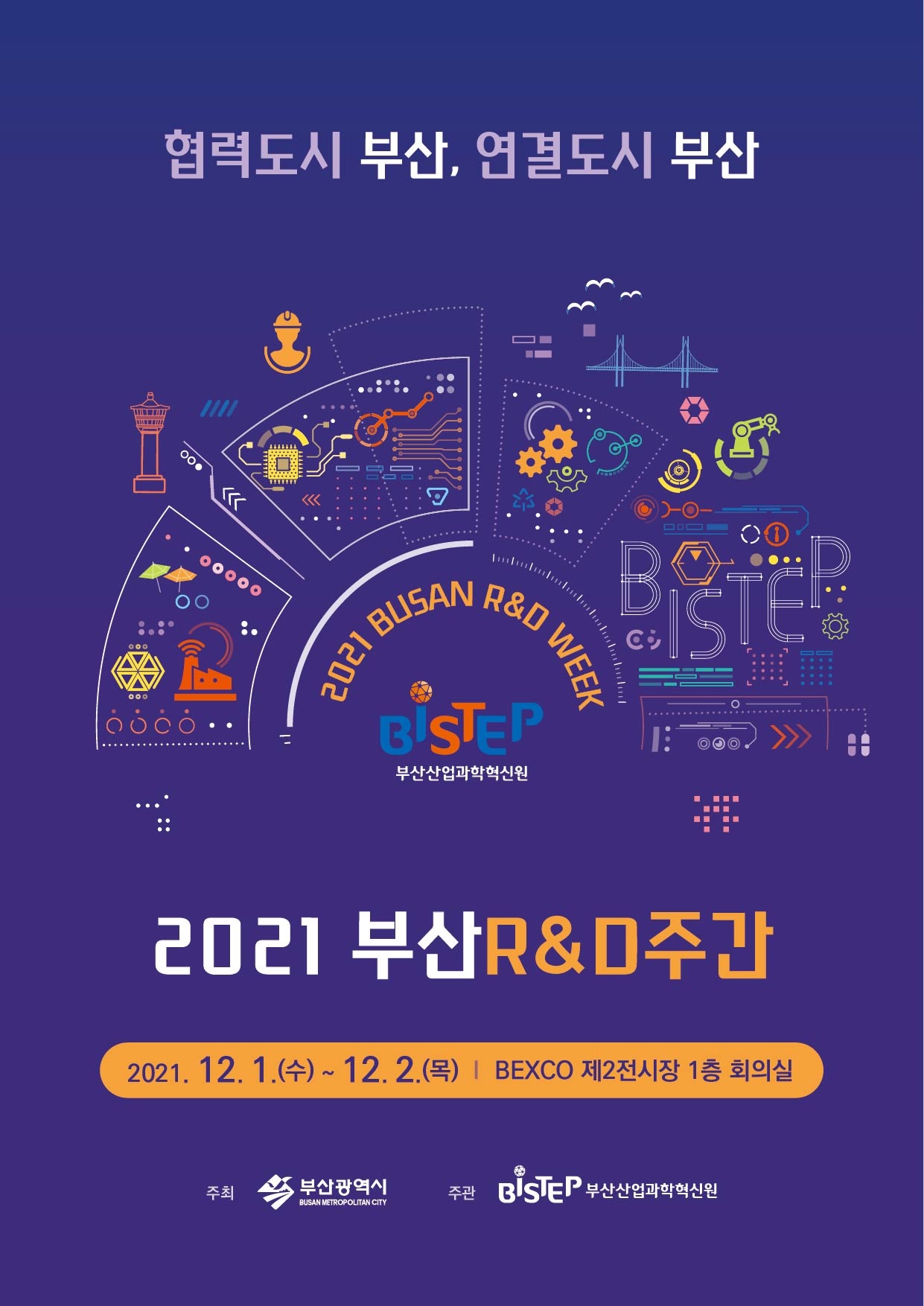 [부산시] 부산 R&D주간 개최 안내