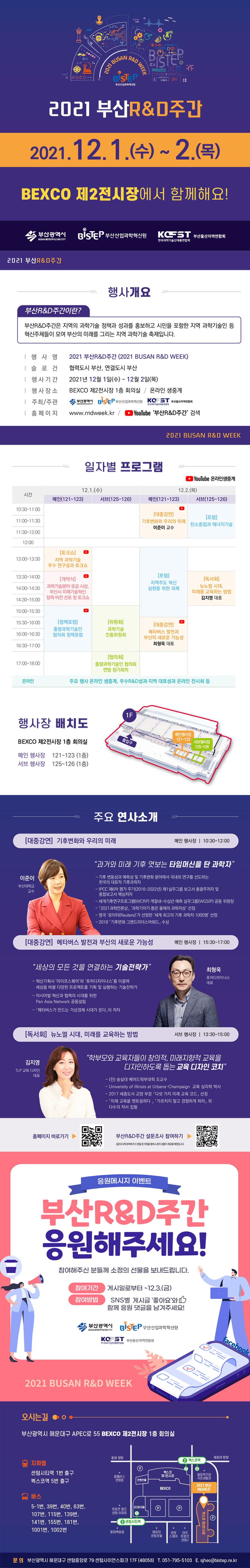 [부산시] 부산 R&D주간 개최 안내