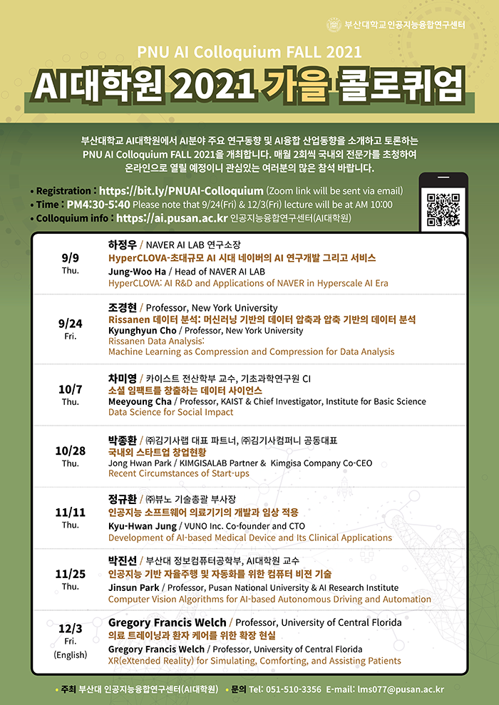 [부산대학교] AI대학원 콜로퀴엄 안내