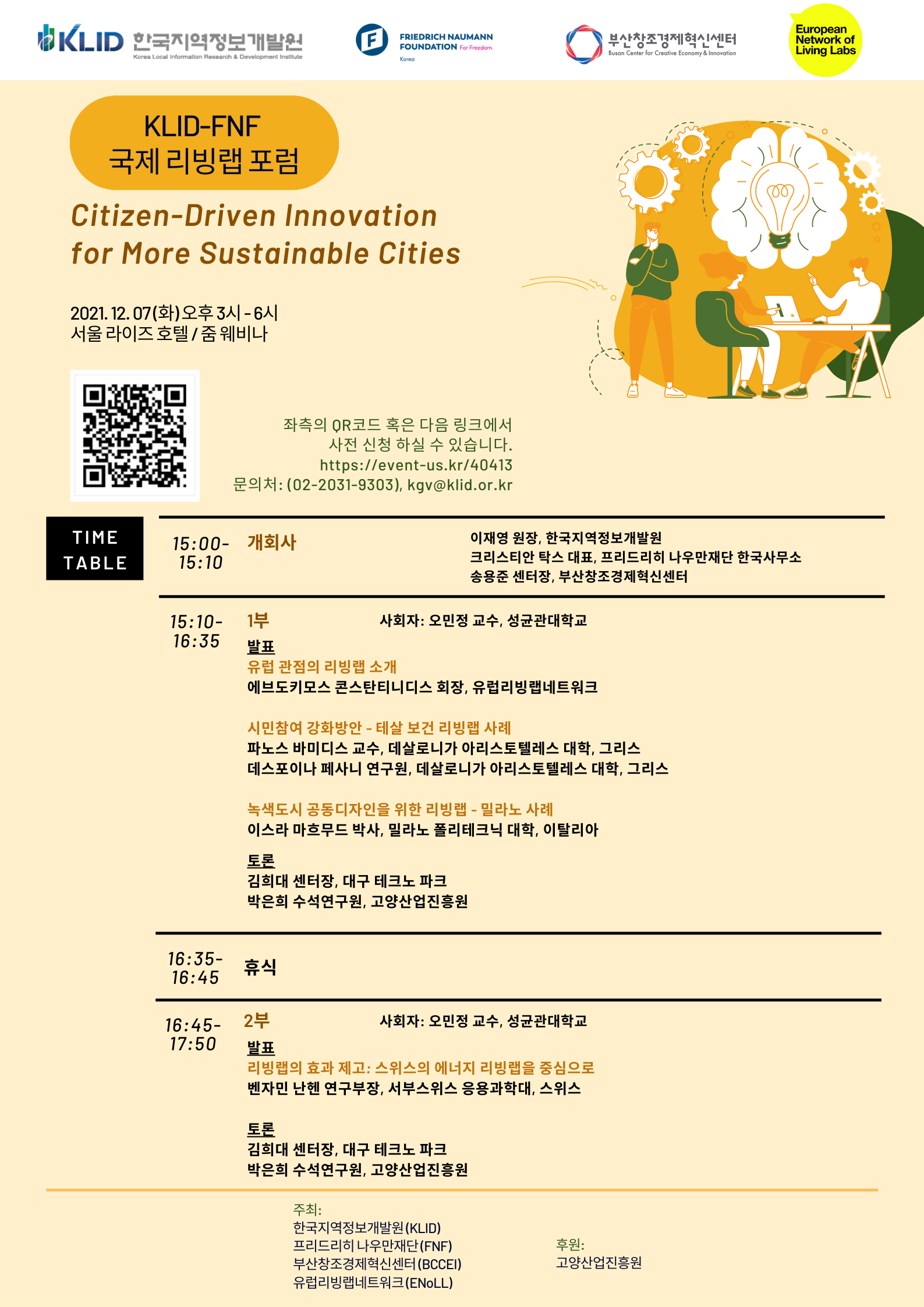 [한국지역정보개발원] 제2회 국제 리빙랩 포럼 온라인 개최 안내