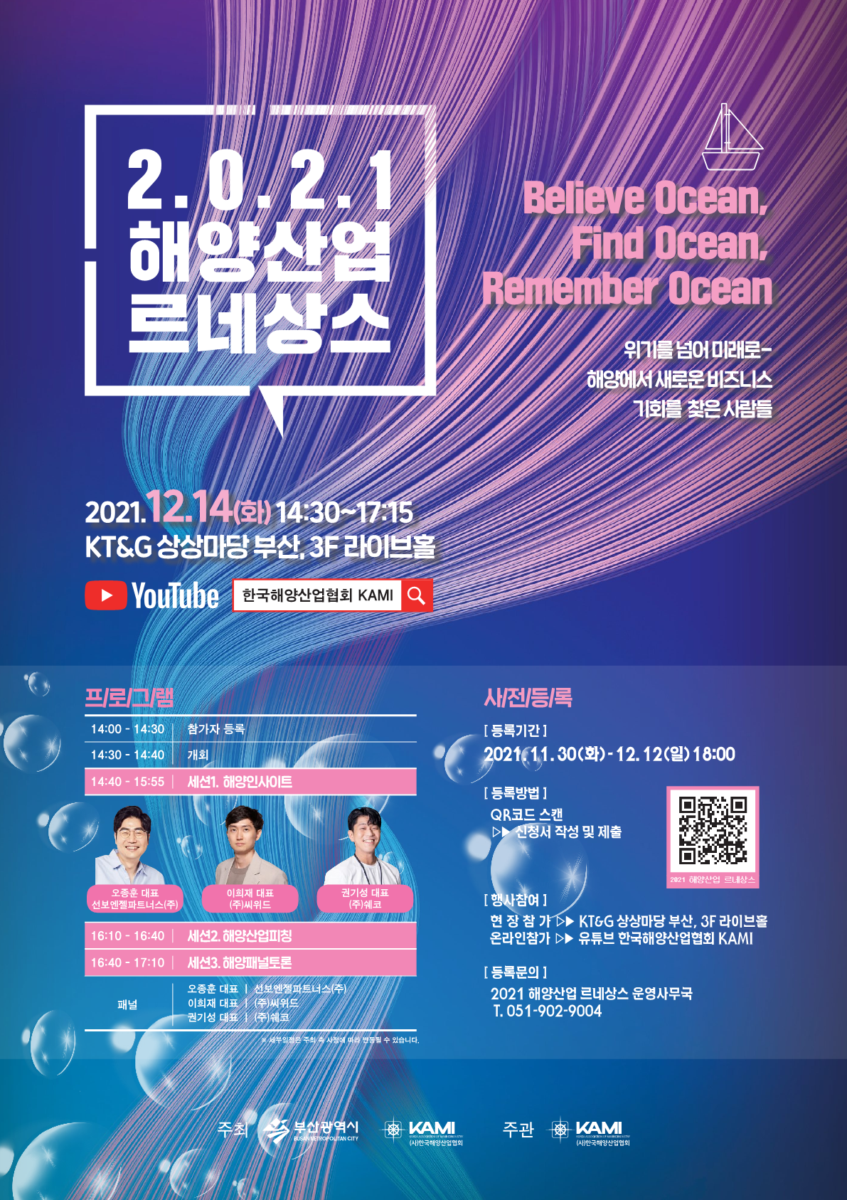 [부산시] 2021년 해양산업 르네상스 행사 안내