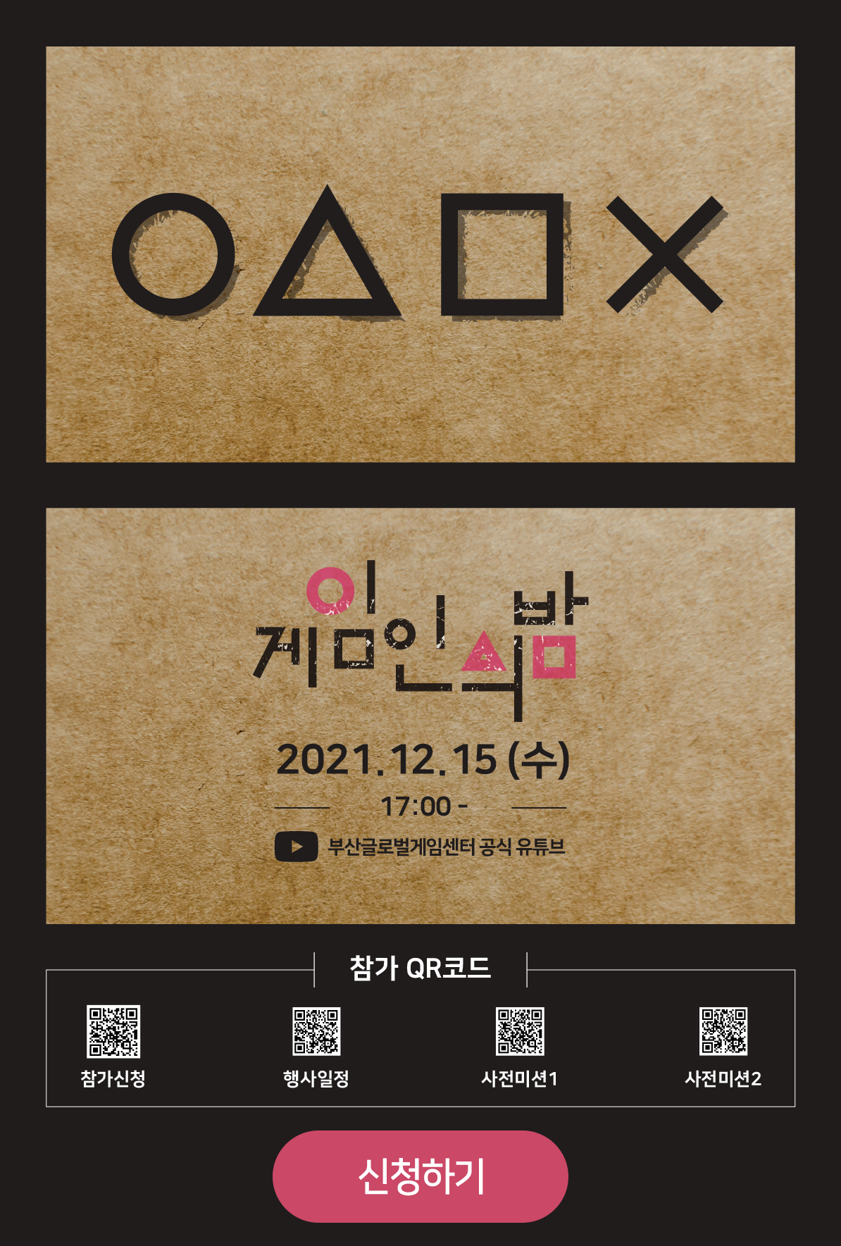 2021 부산 게임인의 밤 개최