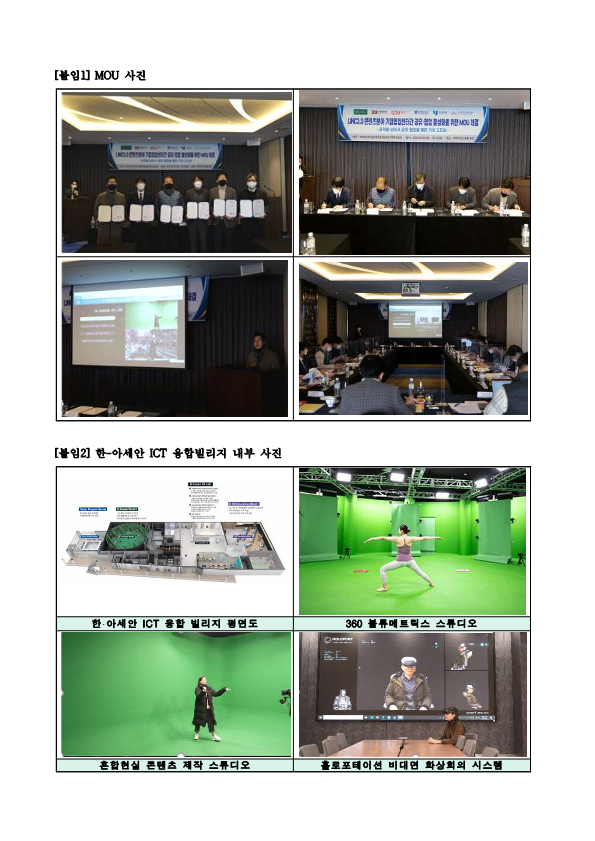 부산정보산업진흥원-5대 권역별 대학 메타버스 산업 활성화 및 전문인력 양성을 위한 MOU 체결