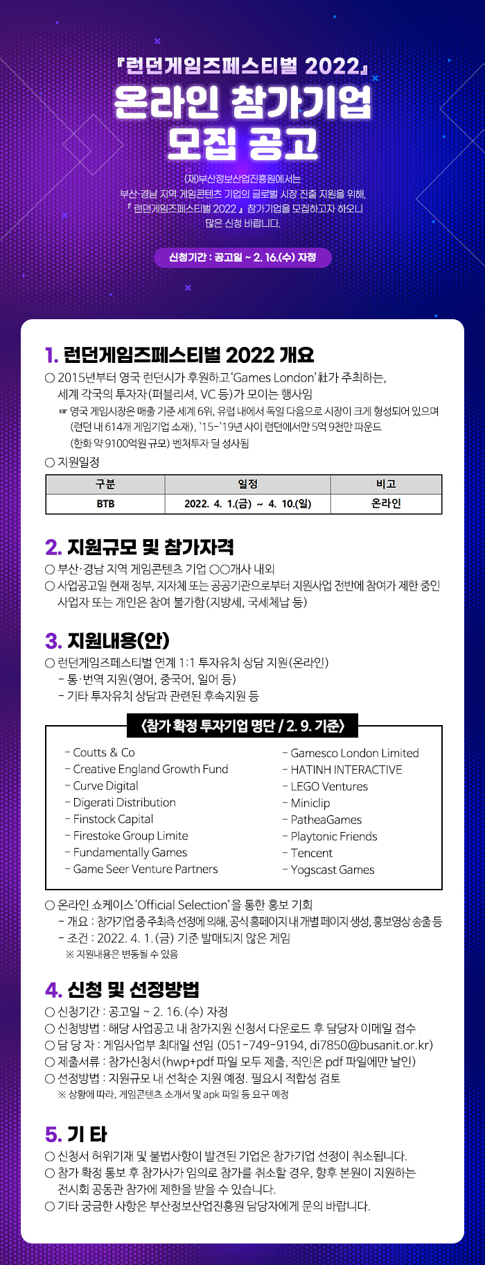 『런던게임즈페스티벌 2022』온라인 참가기업 모집 공고