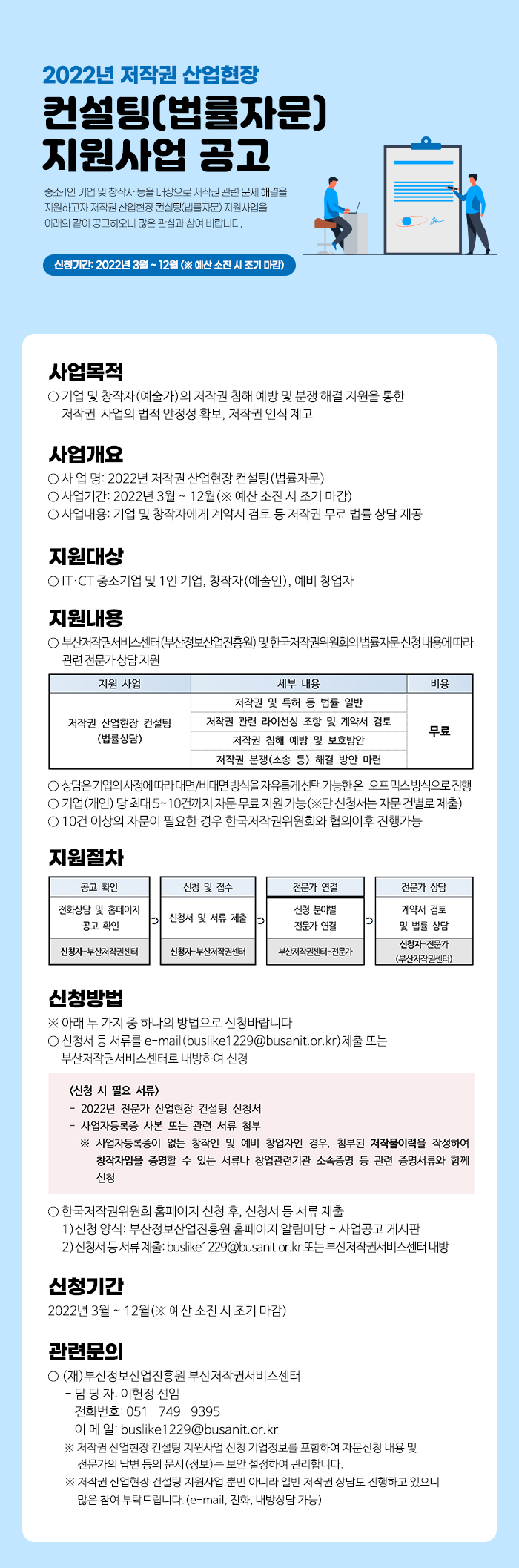 2022년 저작권 산업현장 컨설팅(법률자문) 지원사업 공고