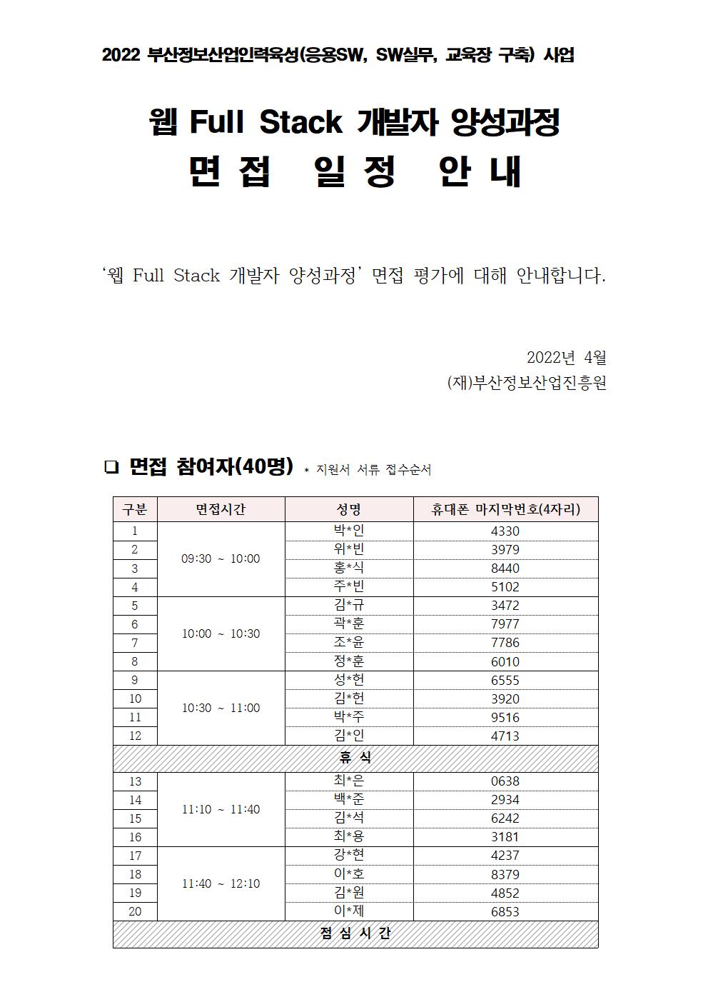 [채용연계형] 더존비즈온과 함께하는 웹 Full stack 개발자 양성과정 서류전형 합격자 발표