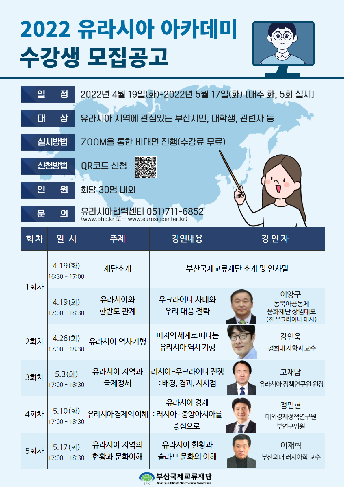 2022 유라시아 아카데미 수강생 모집