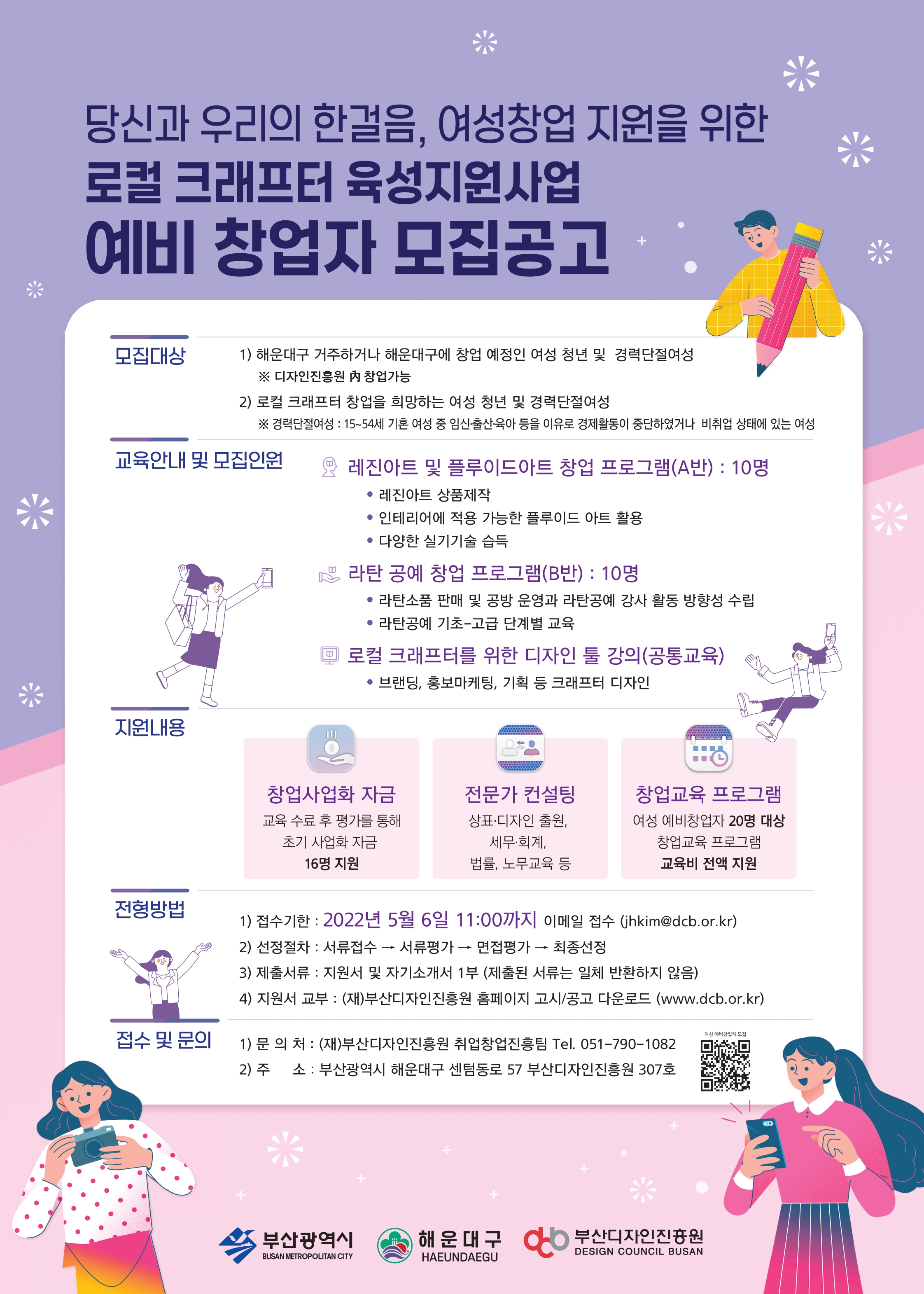 2022년 부산 지역특화 로컬 크래프터 육성지원사업 예비 창업자 모집 공고