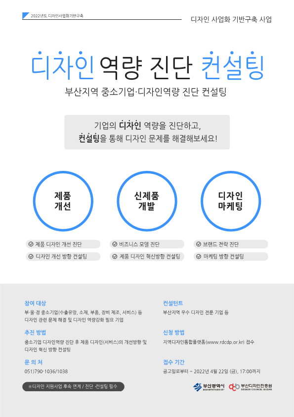 2022 디자인 사업화 기반구축사업 모집