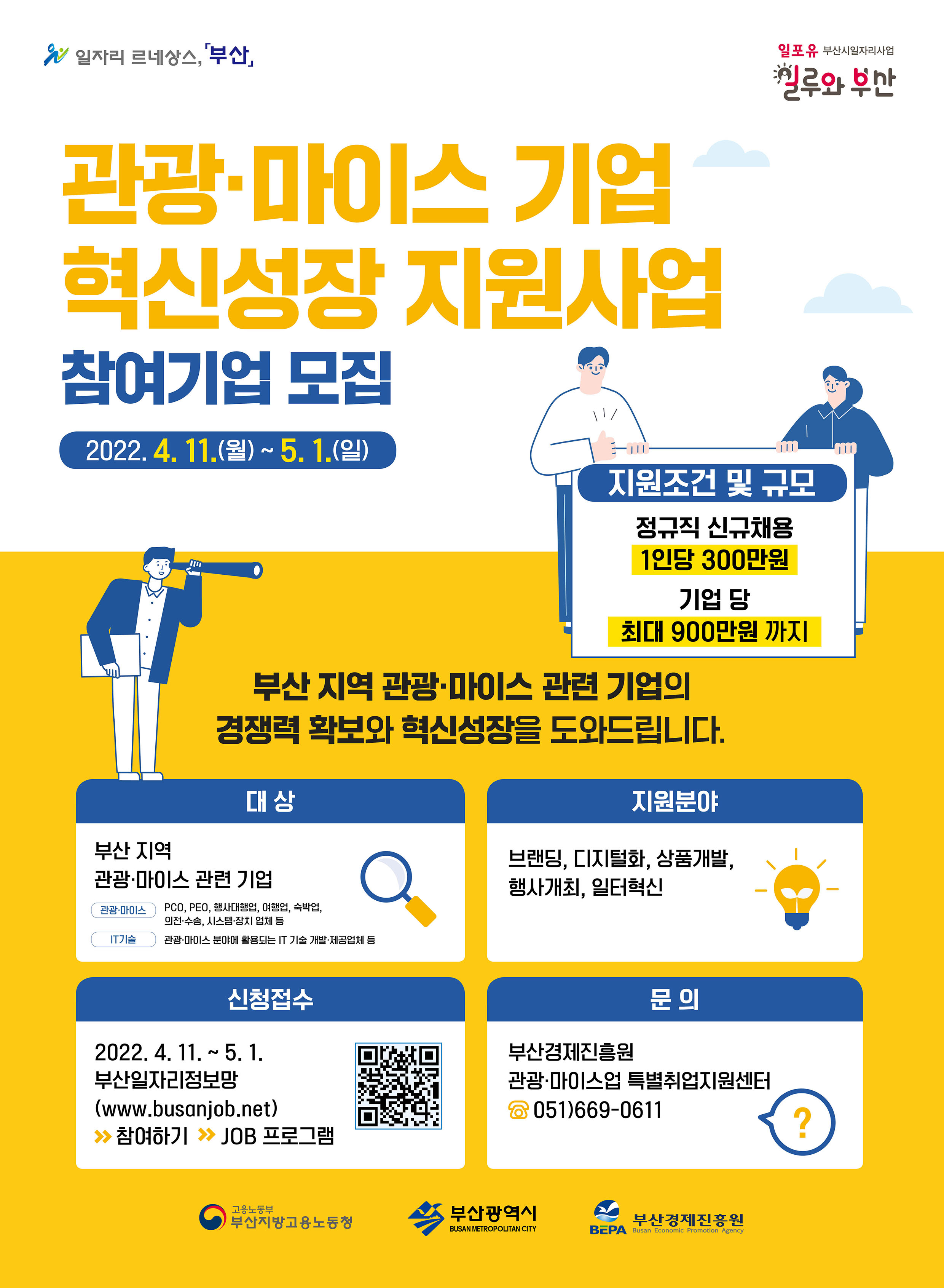 관광·마이스 기업 혁신성장 지원사업 참여기업 모집
