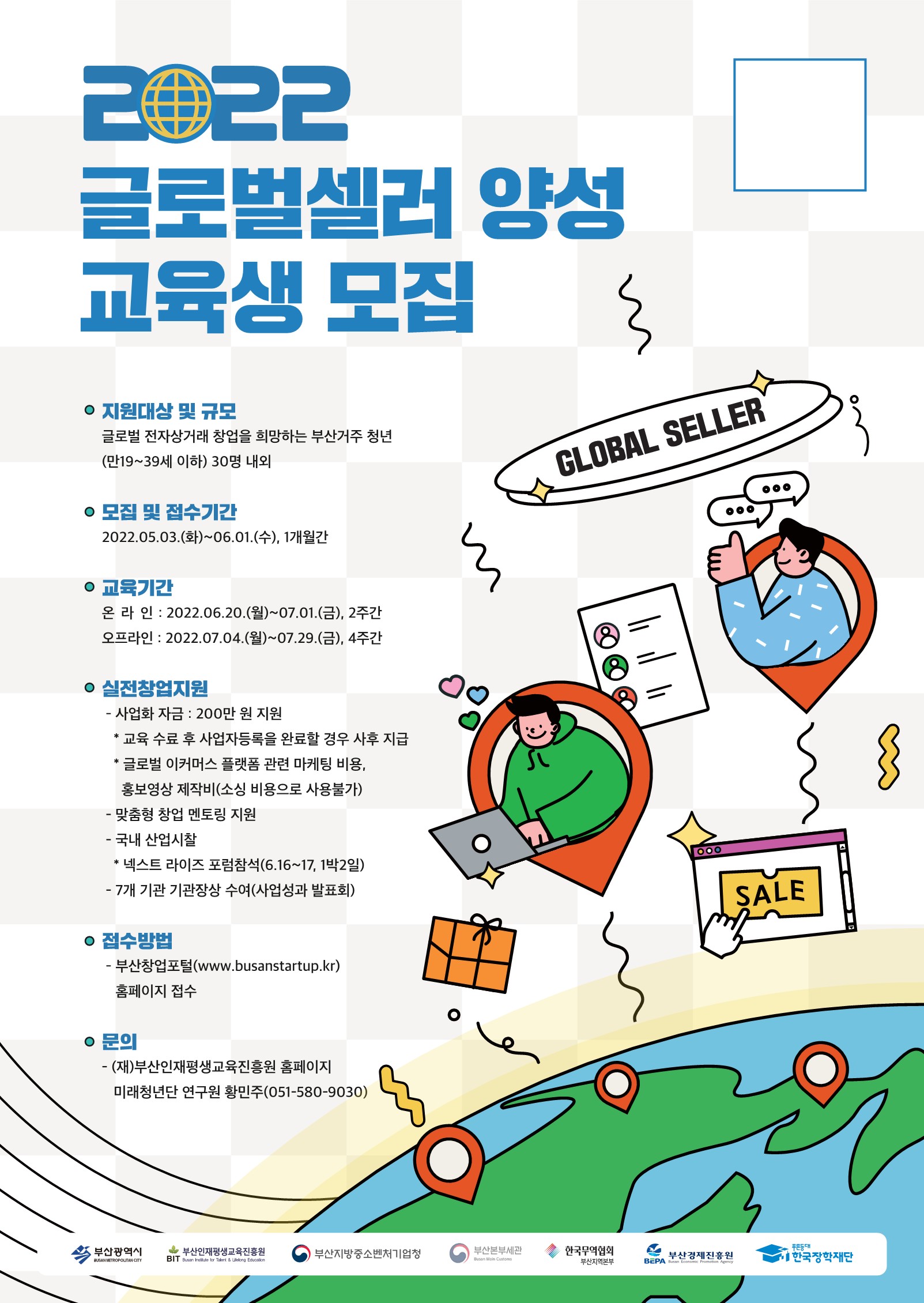 2022년 글로벌 전자상거래 창업지원사업(글로벌 셀러 양성과정) 참가자 모집