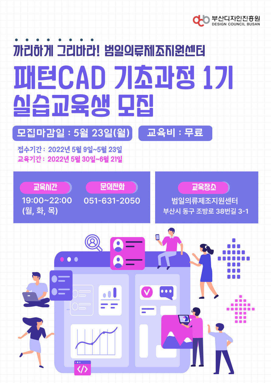 범일의류제조지원센터 패턴CAD 기초과정 1기 교육생 모집