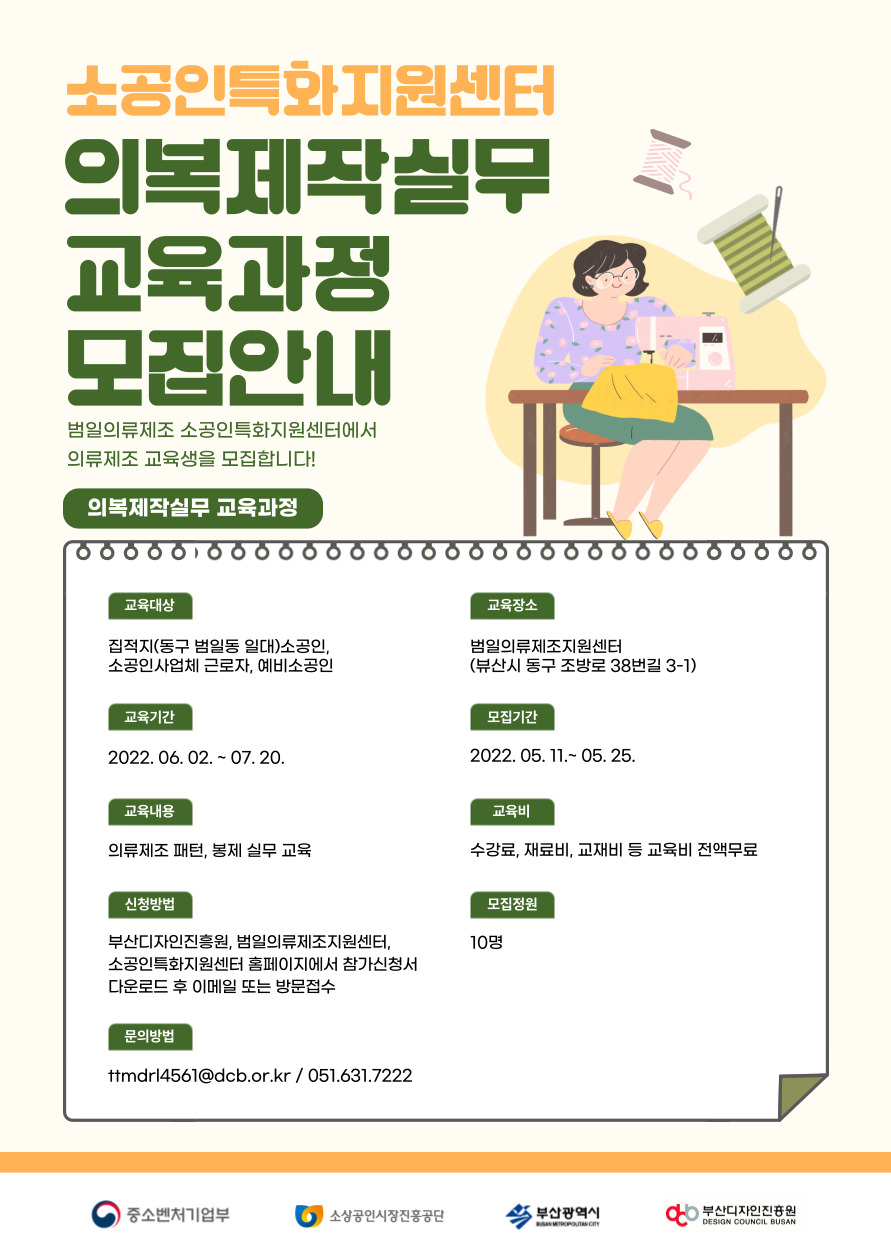 소공인특화지원센터 의복제작실무 교육과정 모집안내
