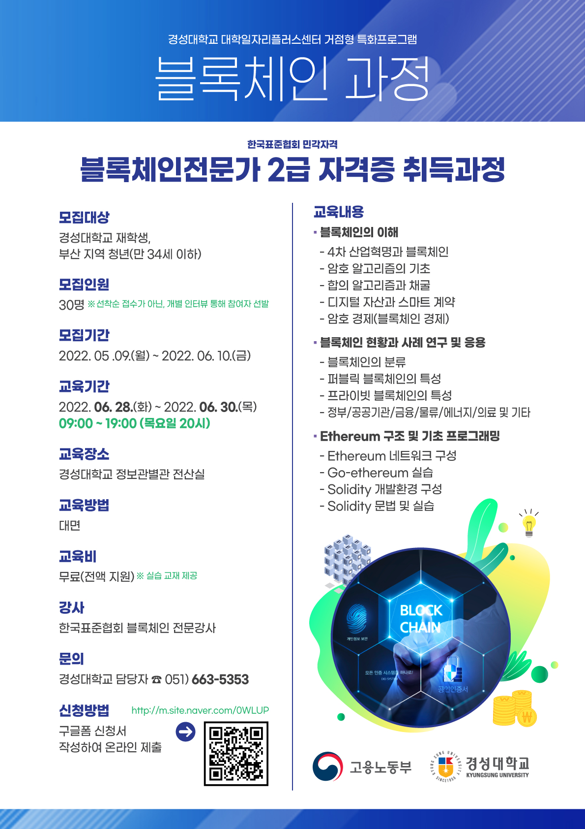 경성대학교 대학일자리플러스센터 거점형 특화프로그램