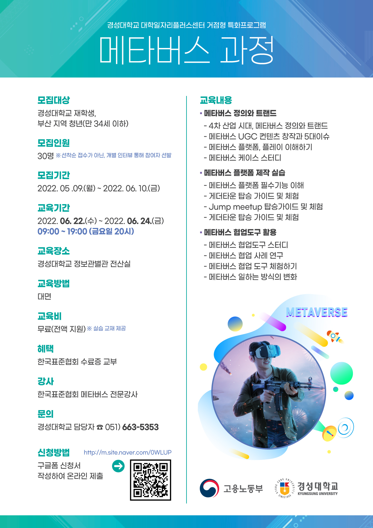 경성대학교 대학일자리플러스센터 거점형 특화프로그램