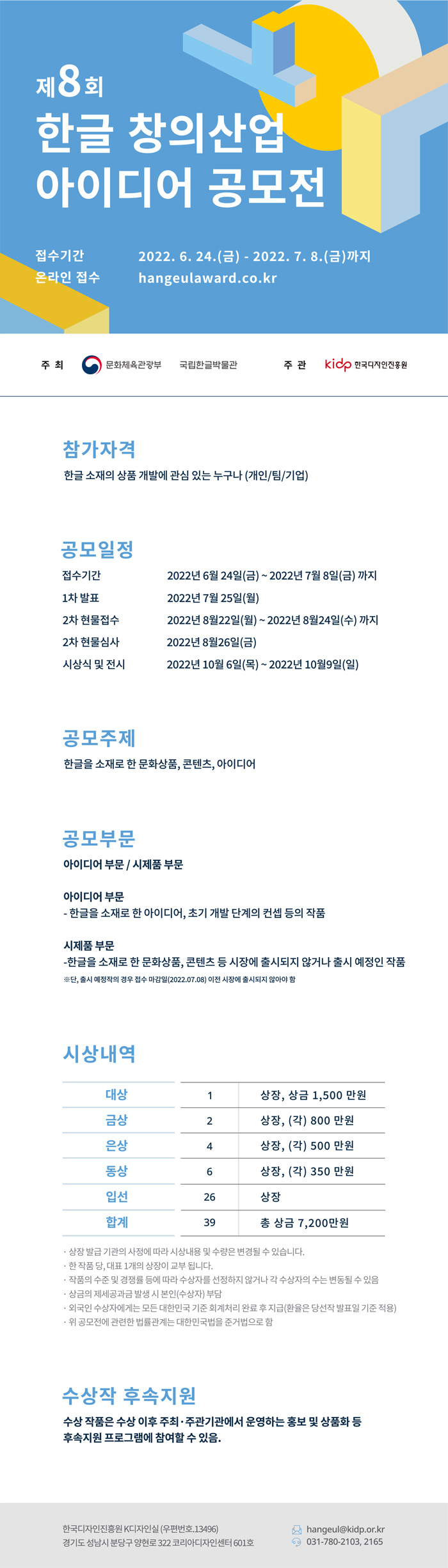 제8회 한글 창의산업 아이디어 공모전 개최