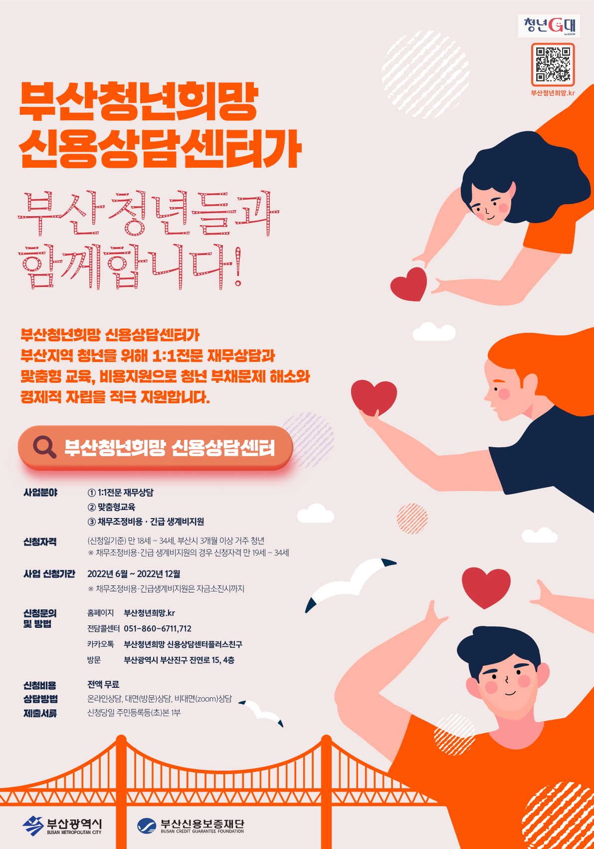 2022 부산청년희망신용상담센터 사업 개시