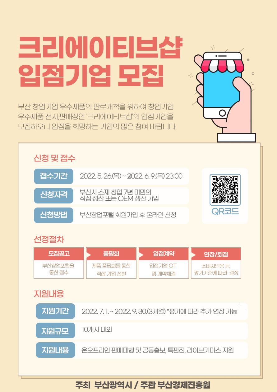 2022년 크리에이티브샵 상반기 입점기업 모집