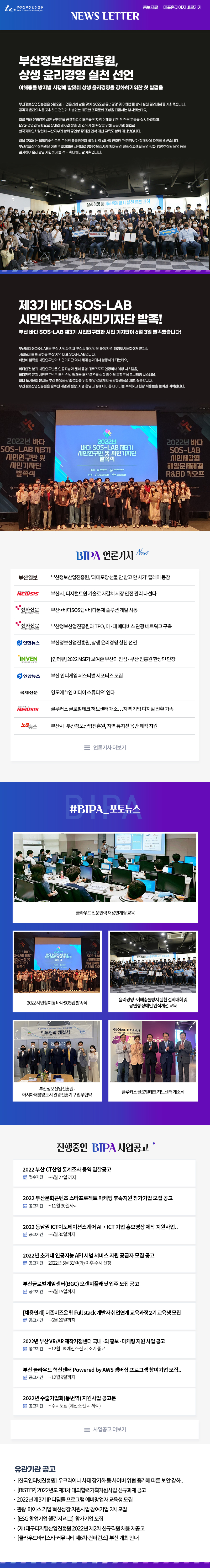 상생 윤리경영 실천 선언 / 제3기 바다 SOS-LAB 발족 (뉴스레터 제240호)