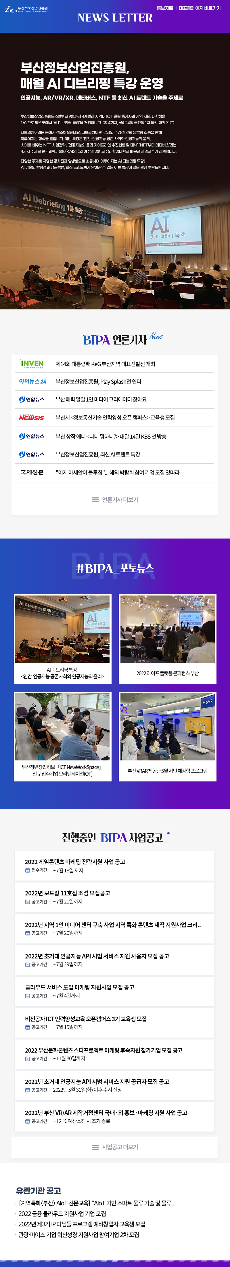 부산정보산업진흥원 매월 AI 디브리핑 특강 운영  (뉴스레터 제241호)​