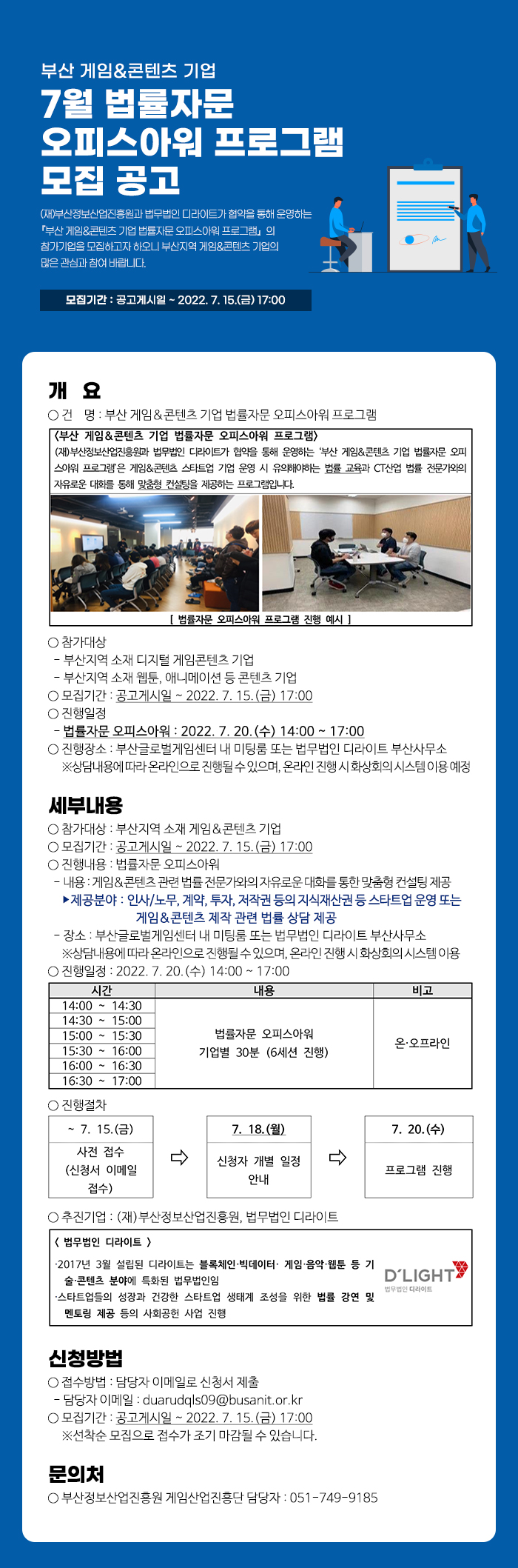 부산 게임&콘텐츠 기업 7월 법률자문 오피스아워 프로그램 모집 공고