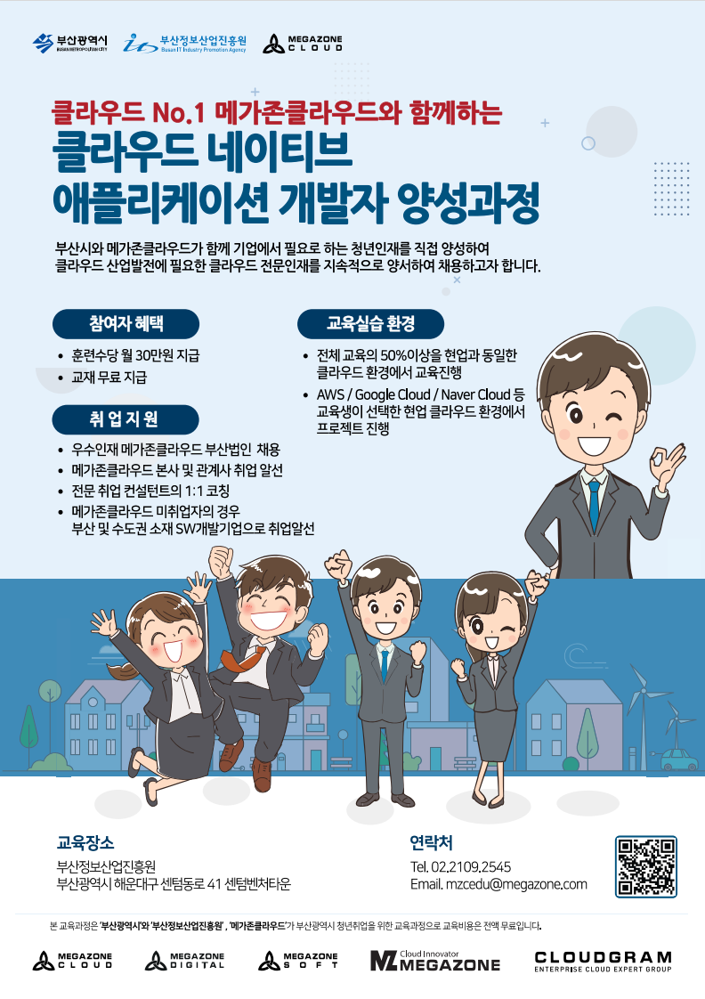 클라우드 네이티브 애플리케이션 개발자 양성과정 교육생 모집