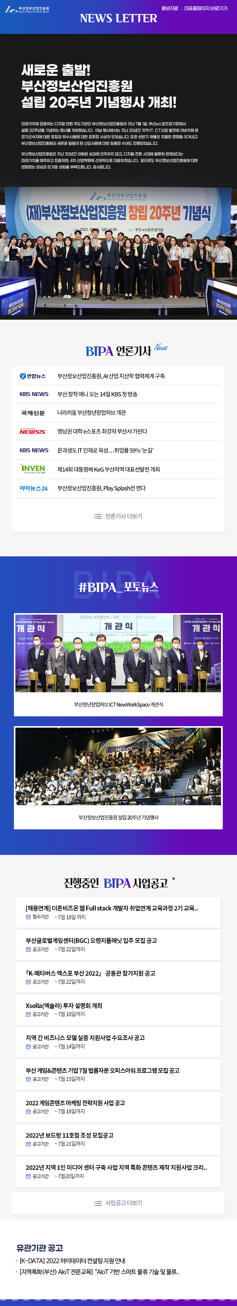 부산정보산업진흥원 설립 20주년 기념행사 개최 (뉴스레터 제242호)​