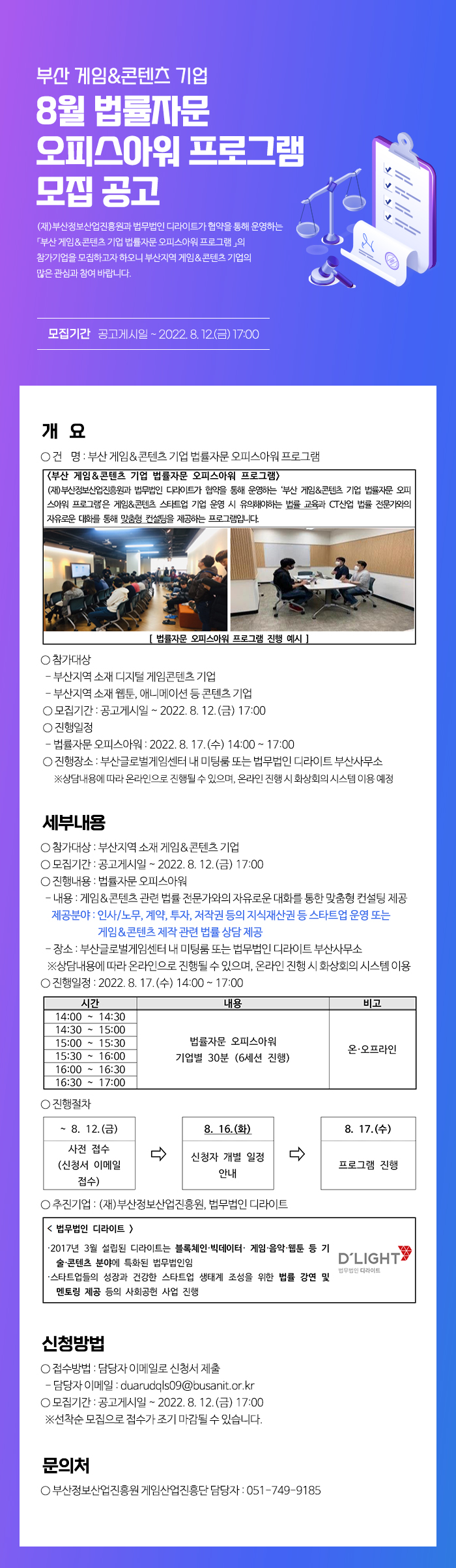 부산 게임&콘텐츠 기업 8월 법률자문 오피스아워 프로그램 모집 공고