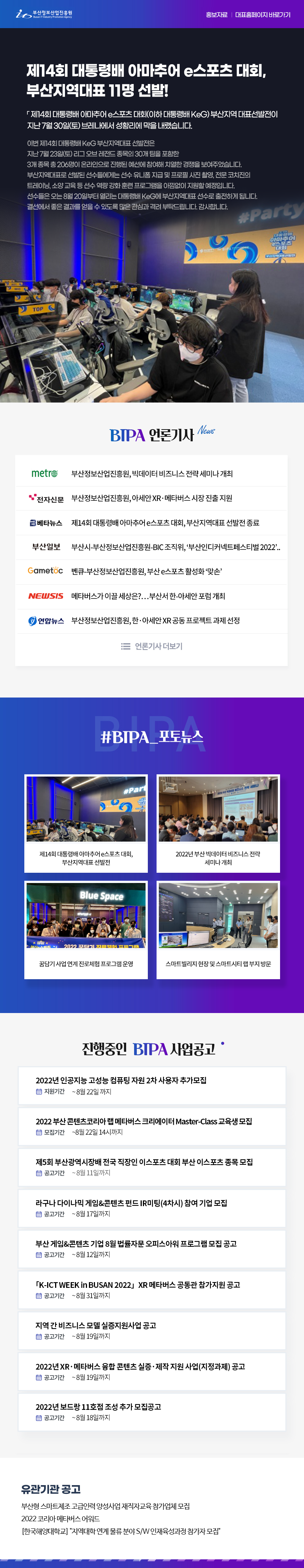 제 14회 대통령배 아마추어 e스포츠 대회, 부산지역대표 선발전, 성황리 종료  ​