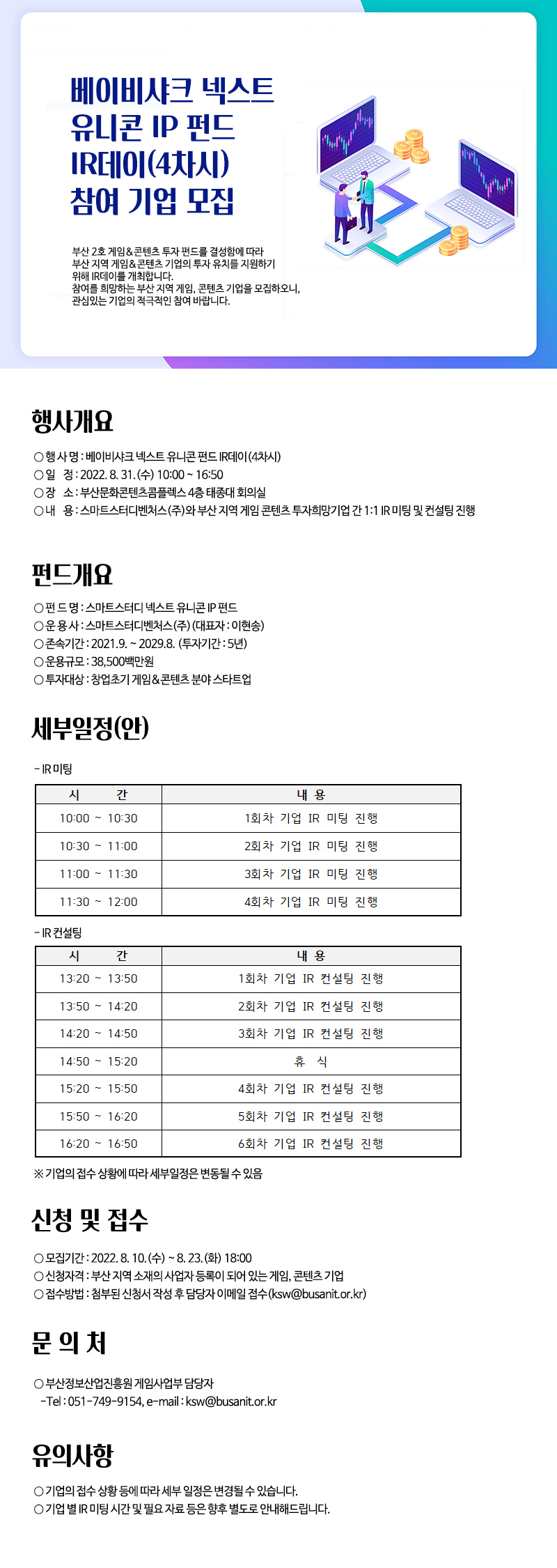 베이비샤크 넥스트 유니콘 IP 펀드 IR데이(4차시) 참여 기업 모집